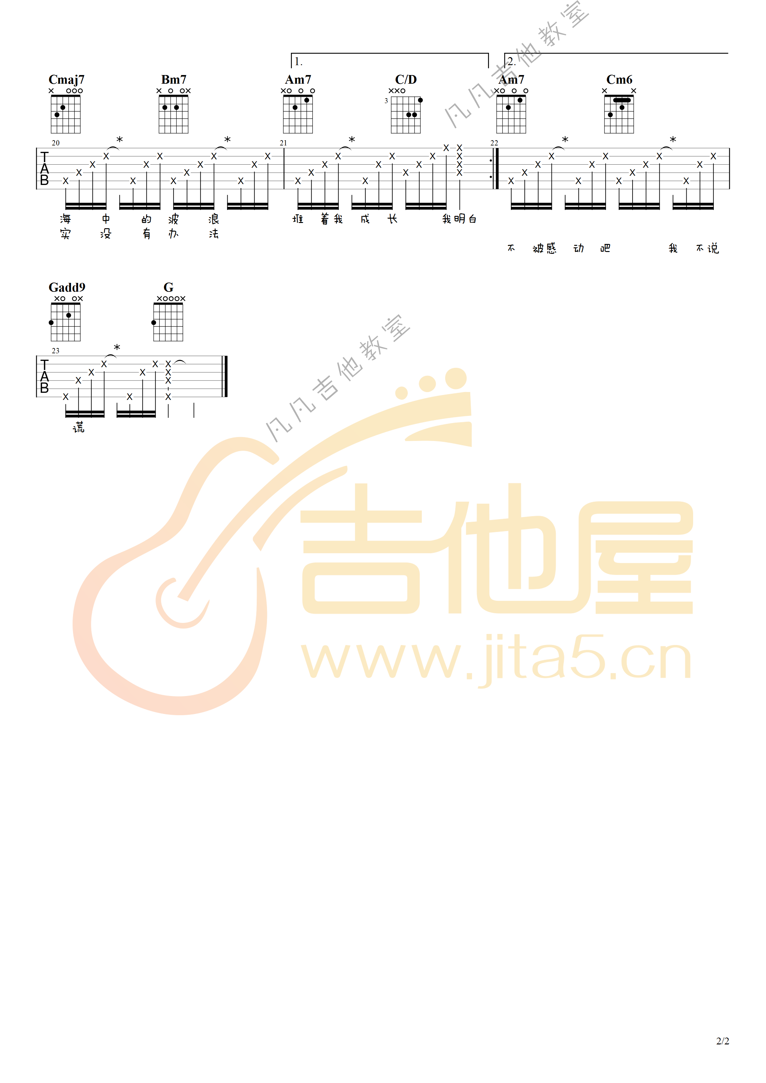你吉他谱_林依晨_《你》G调弹唱六线谱2