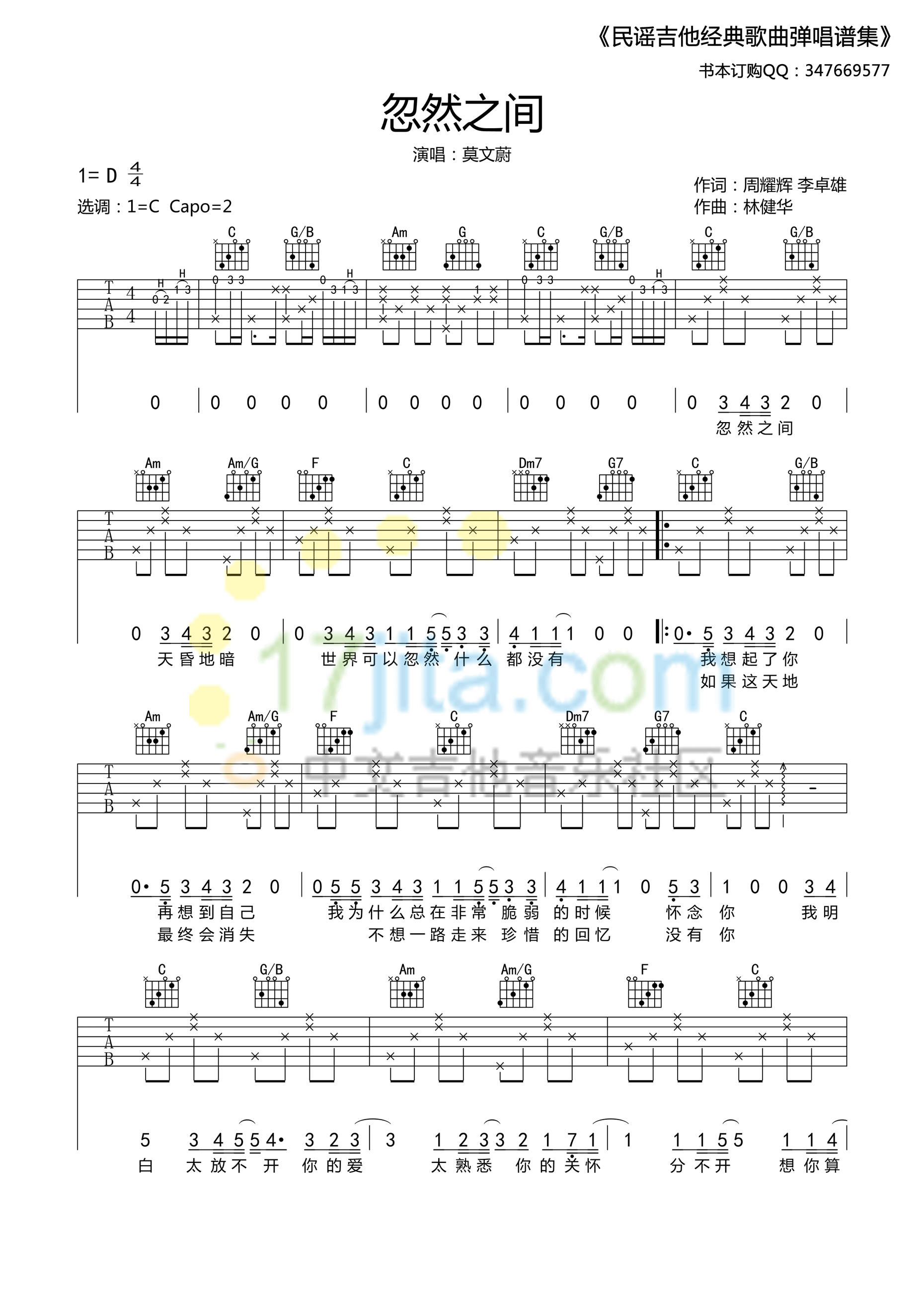 忽然之间吉他谱 D调精选版-17吉他编配-莫文蔚1