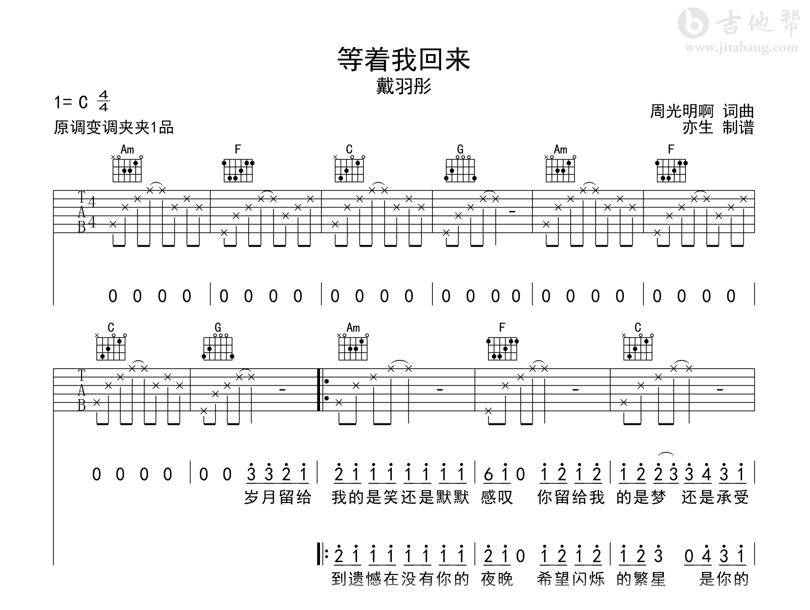 等着我回来吉他谱_戴羽彤_C调弹唱六线谱1