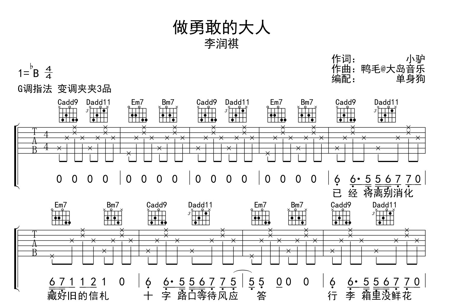 李润祺《做勇敢的大人》吉他谱_G调吉他弹唱谱1
