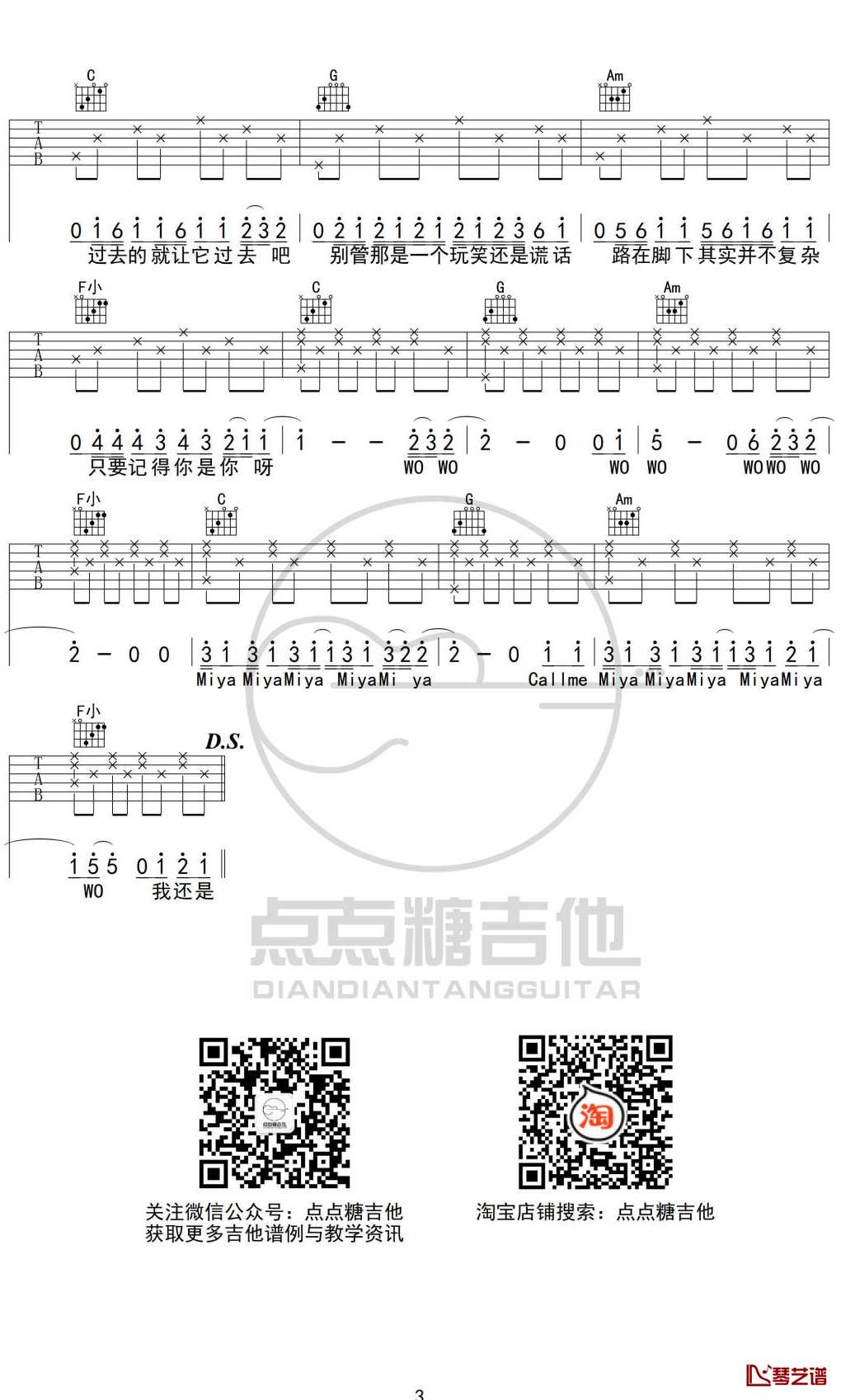 梦然《少年》吉他谱 C调弹唱谱3