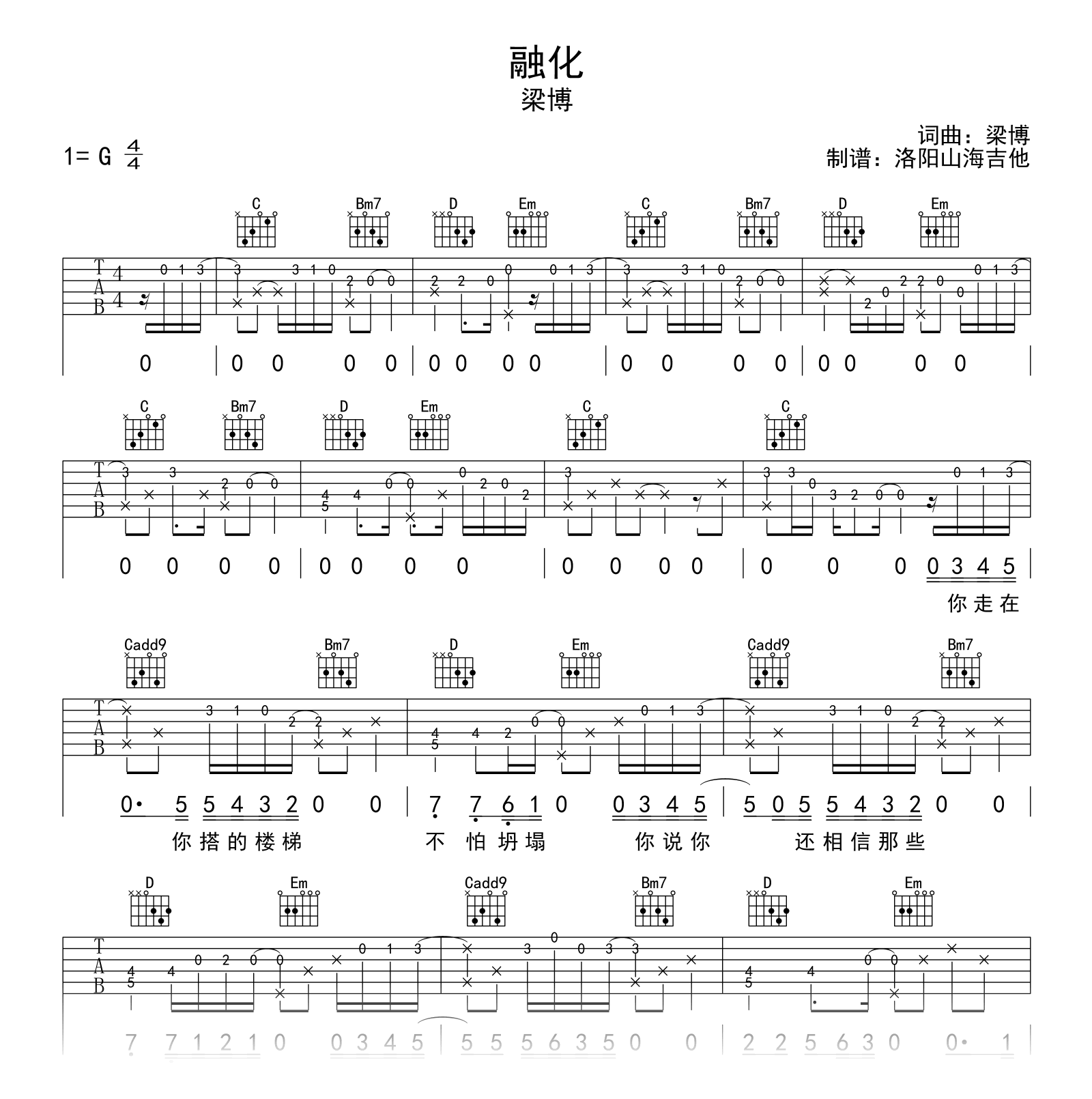 梁博《融化》吉他谱_G调弹唱谱_高清六线谱1