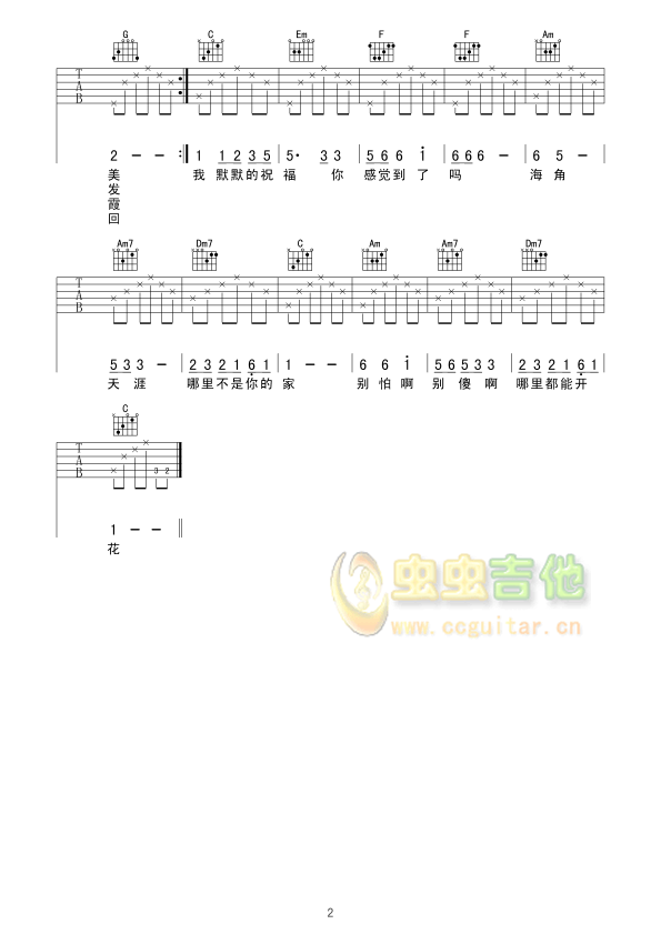 《黄玫瑰》吉他谱1