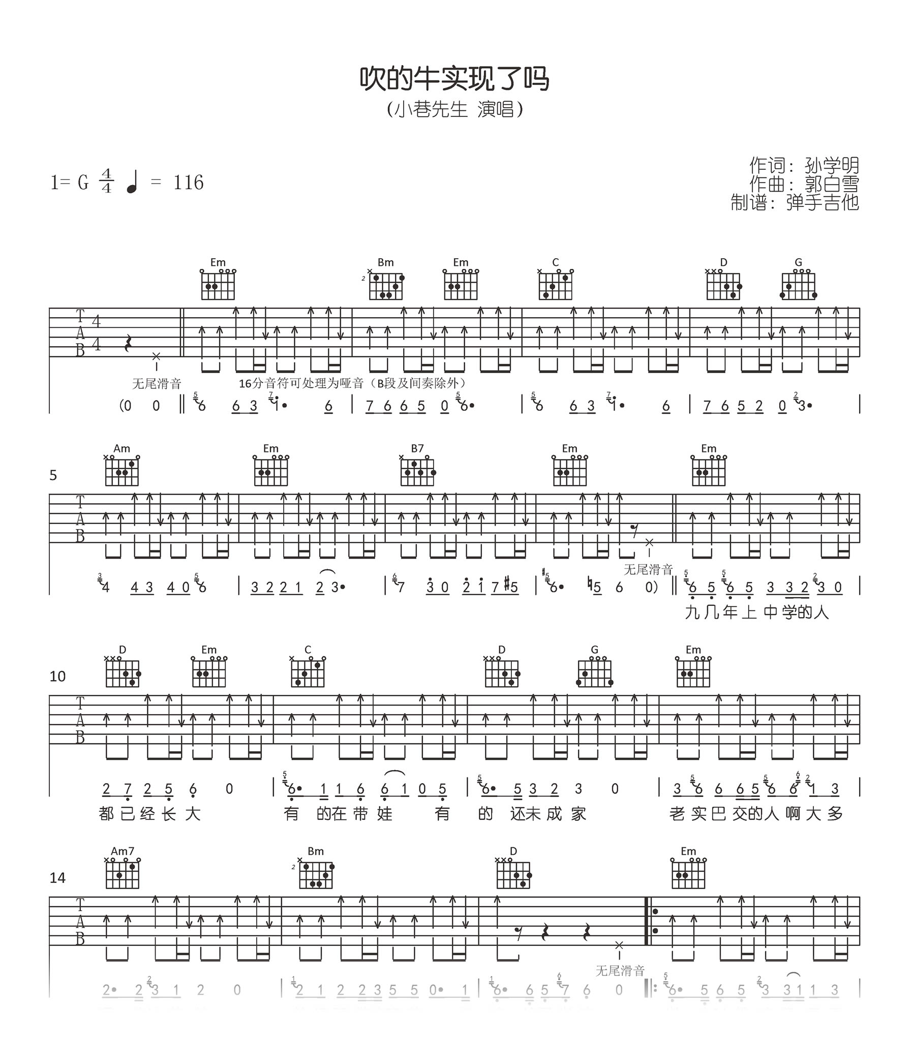 吹的牛实现了吗吉他谱_小巷先生_G调原版_弹唱六线谱1