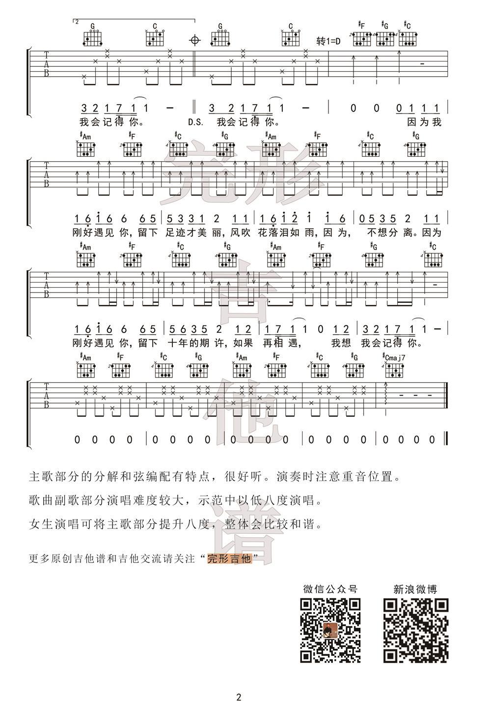 刚好遇见你图片吉他谱李玉刚C调第一版2