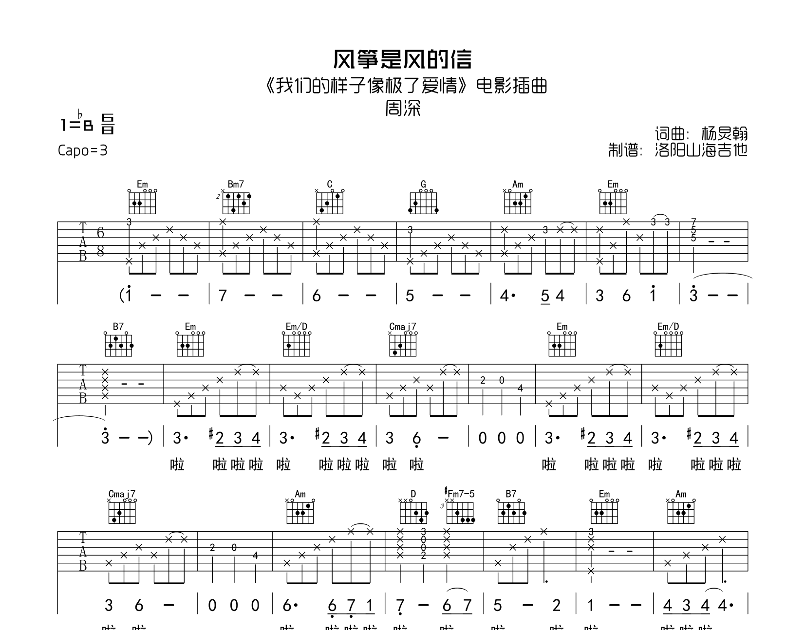 周深《风筝是风的信》吉他谱1