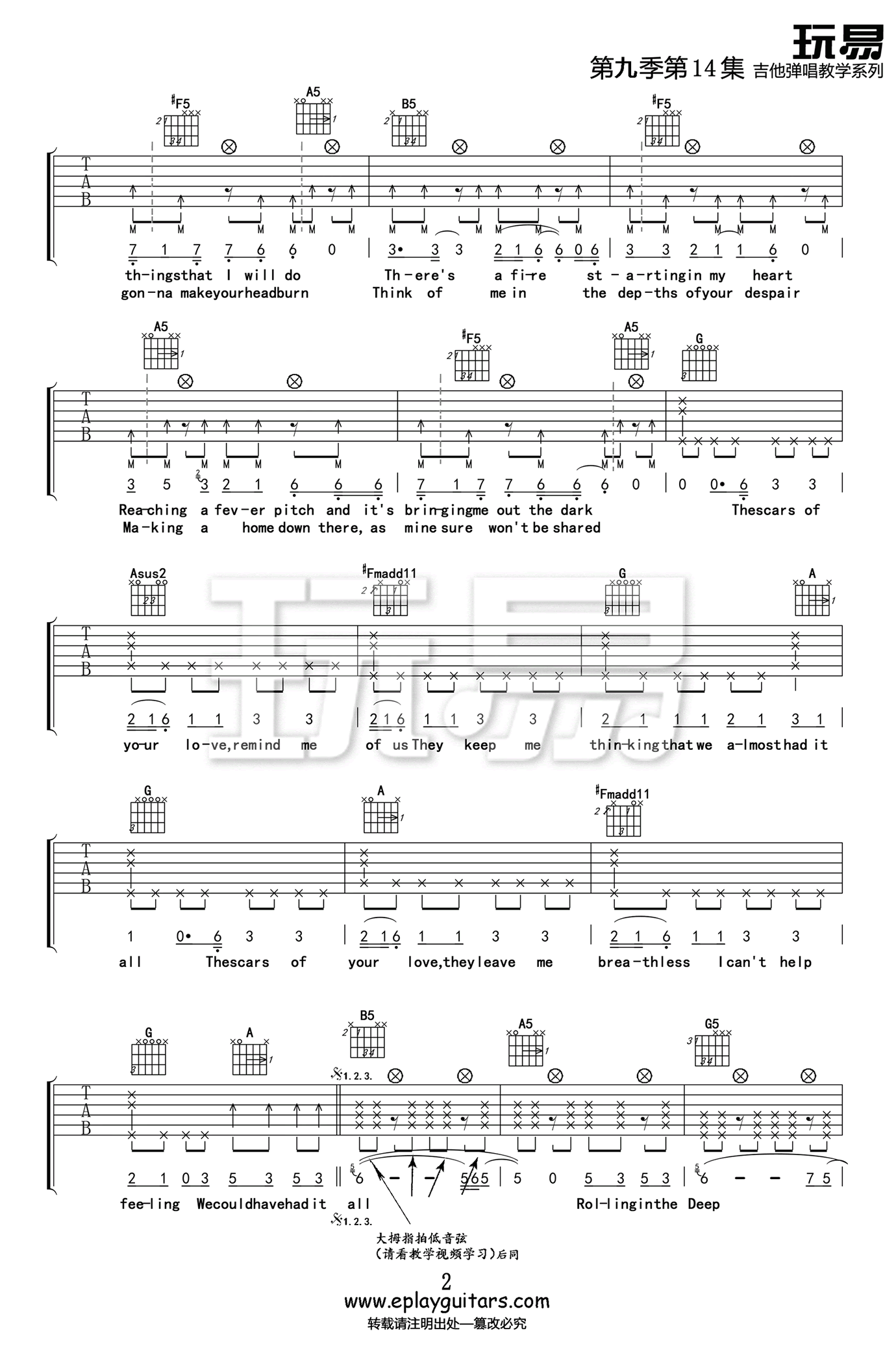 Rolling In The Deep吉他谱_Adele_D调指法_吉他弹唱六线谱2