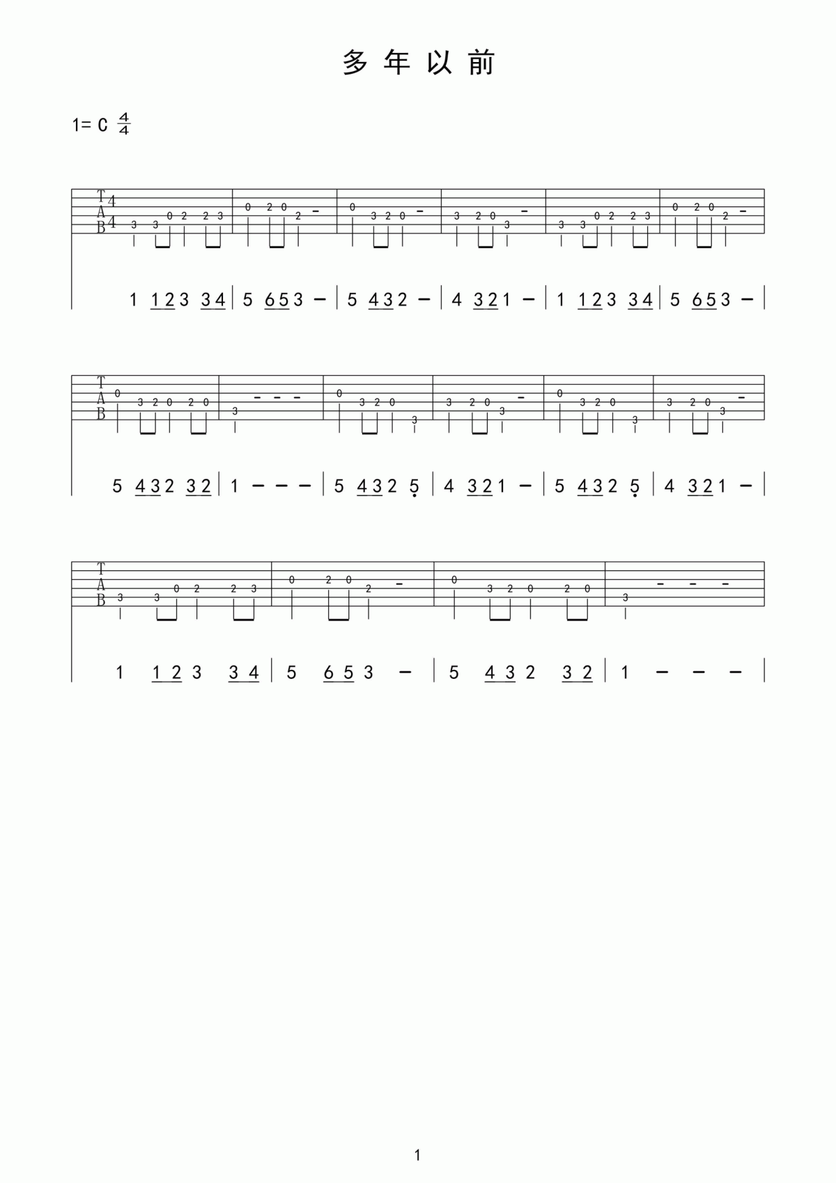 多年以前吉他谱 单音版练习曲1