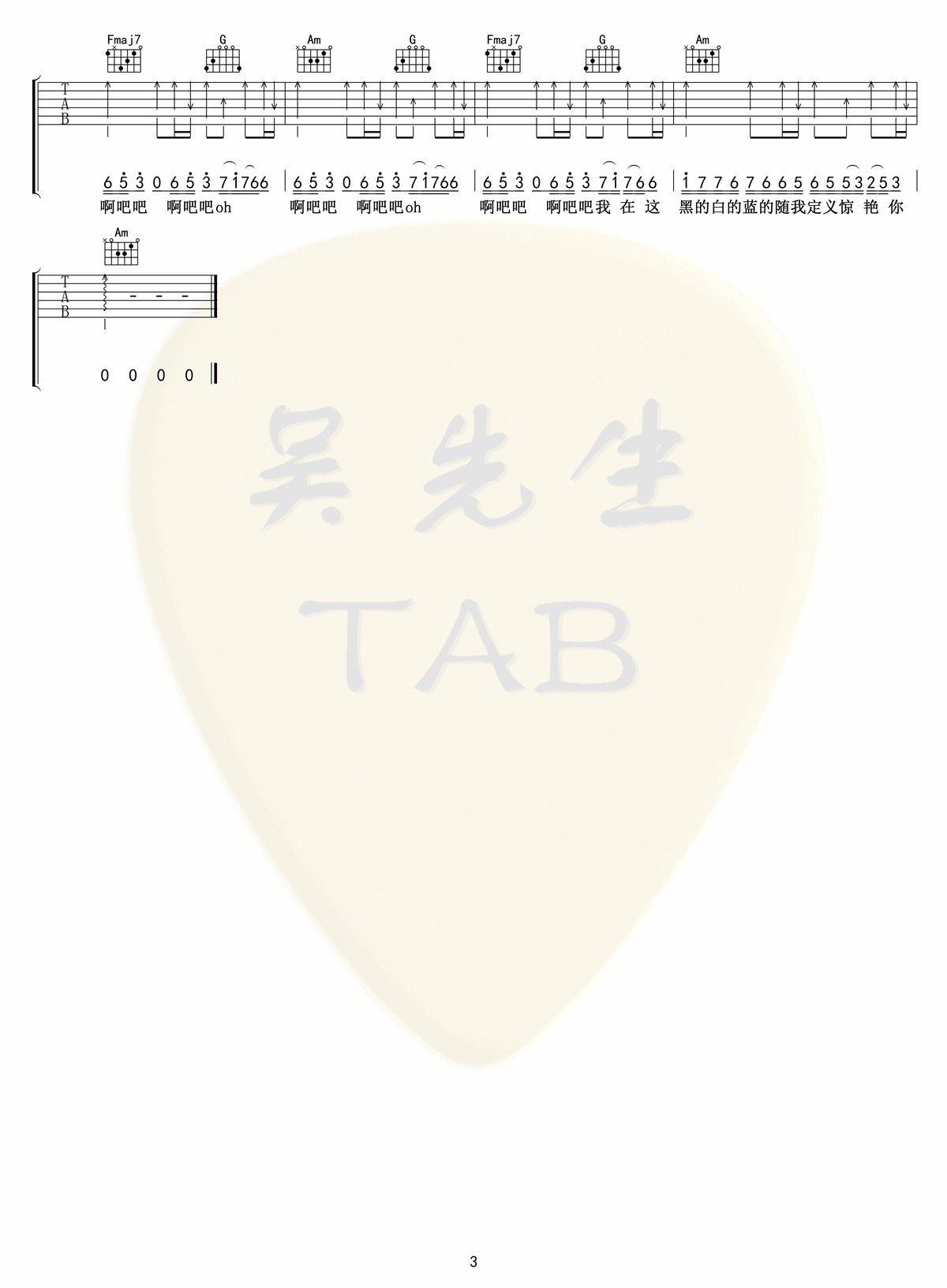 雾里吉他谱-姚六一-《雾里》C调原版弹唱谱-高清六线谱1