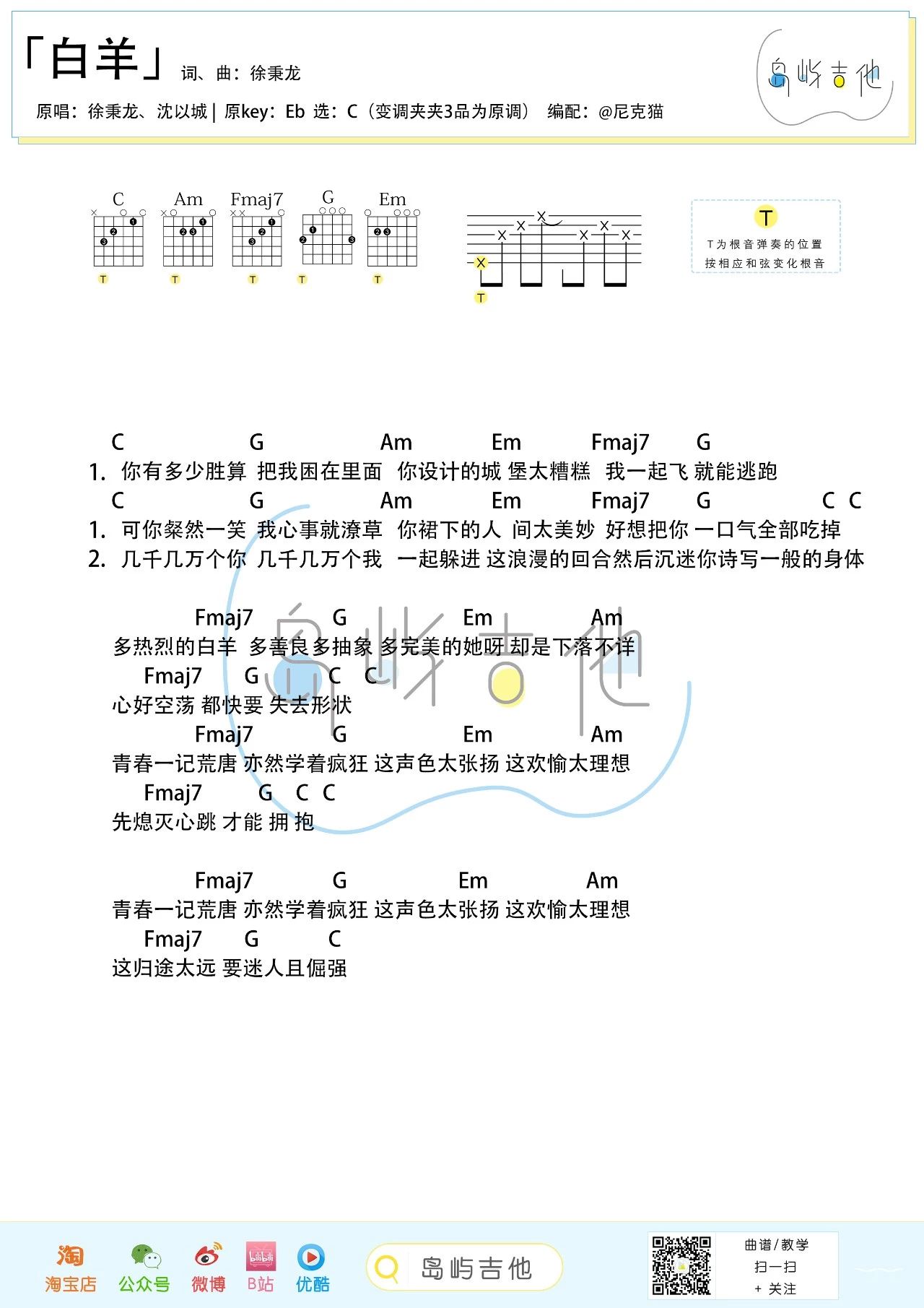 白羊吉他谱_徐秉龙_白羊C调版弹唱六线谱1
