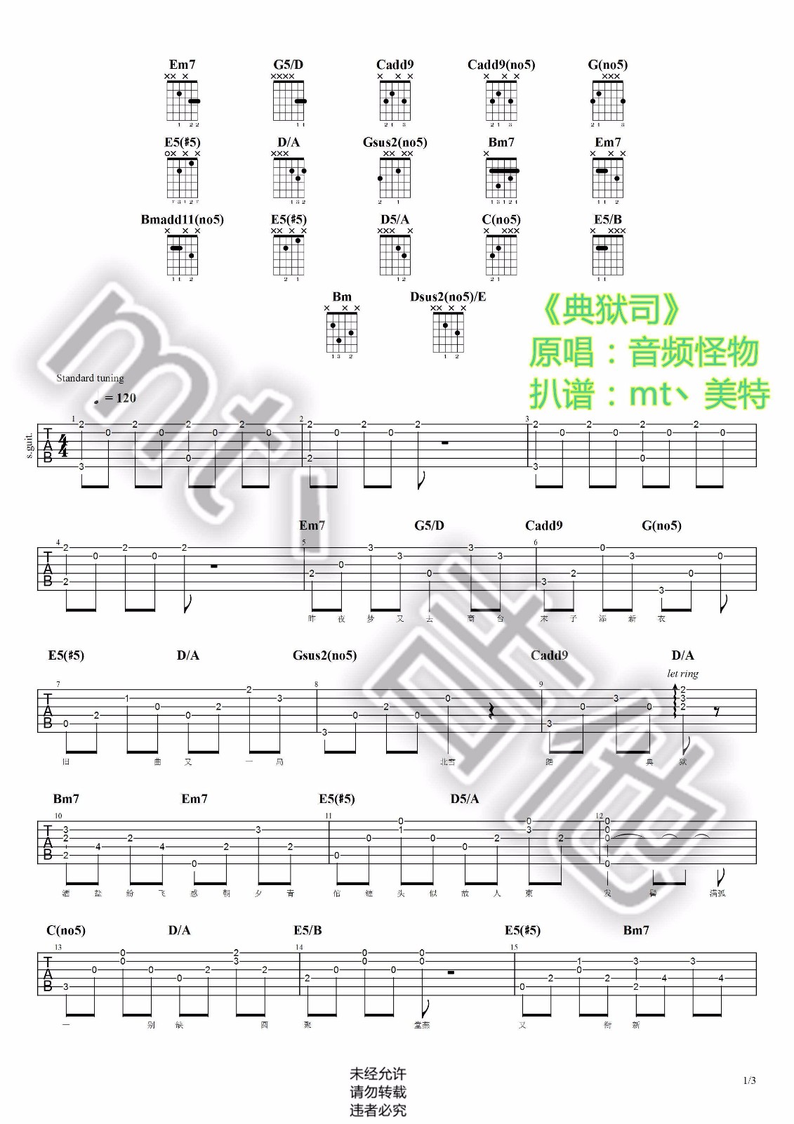 音频怪物《典狱司》G调原版弹唱吉他六线谱_老九门片尾曲1