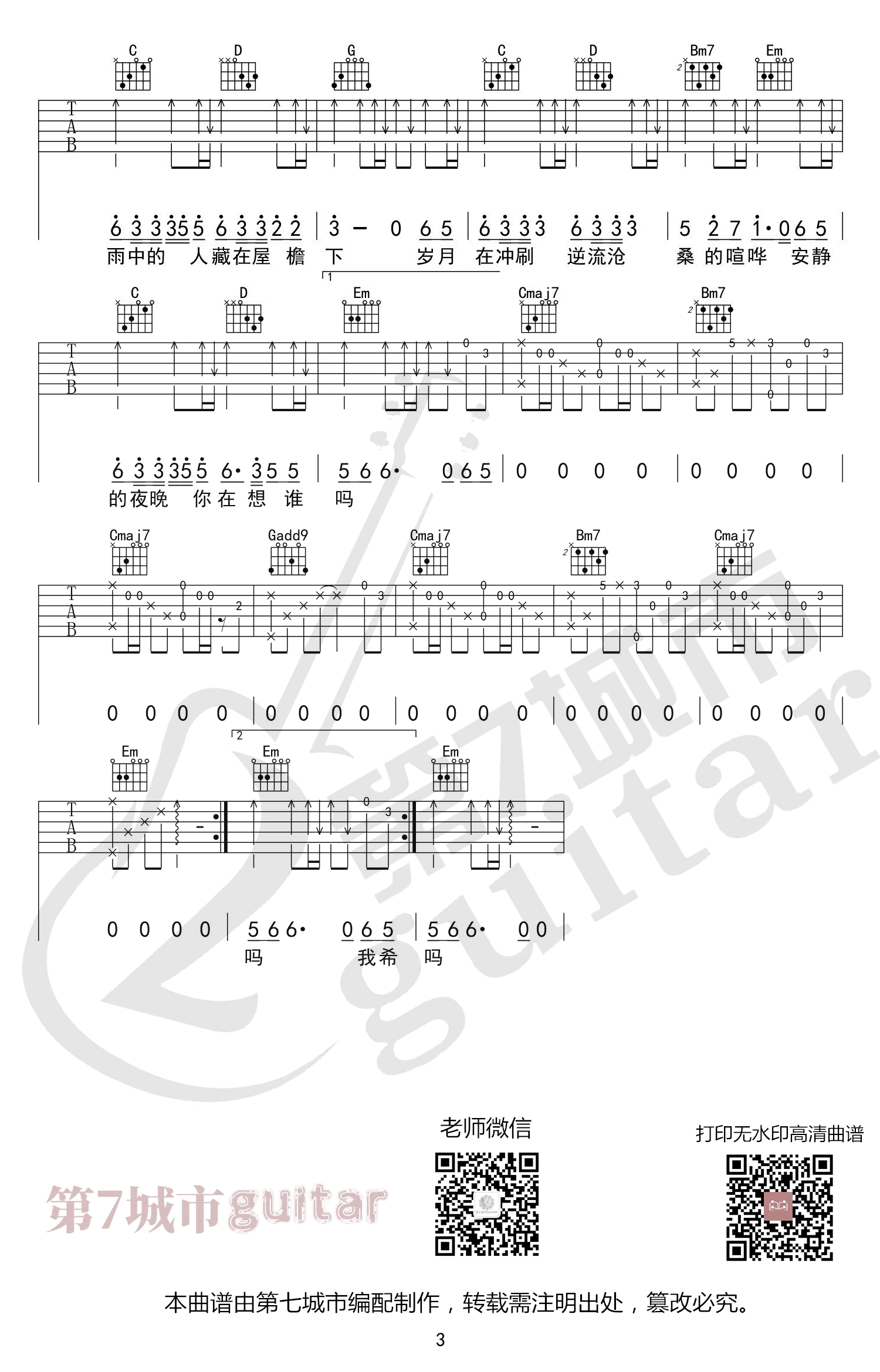 一路生花吉他谱_G调弹唱谱_温奕心_励志歌曲吉他谱3