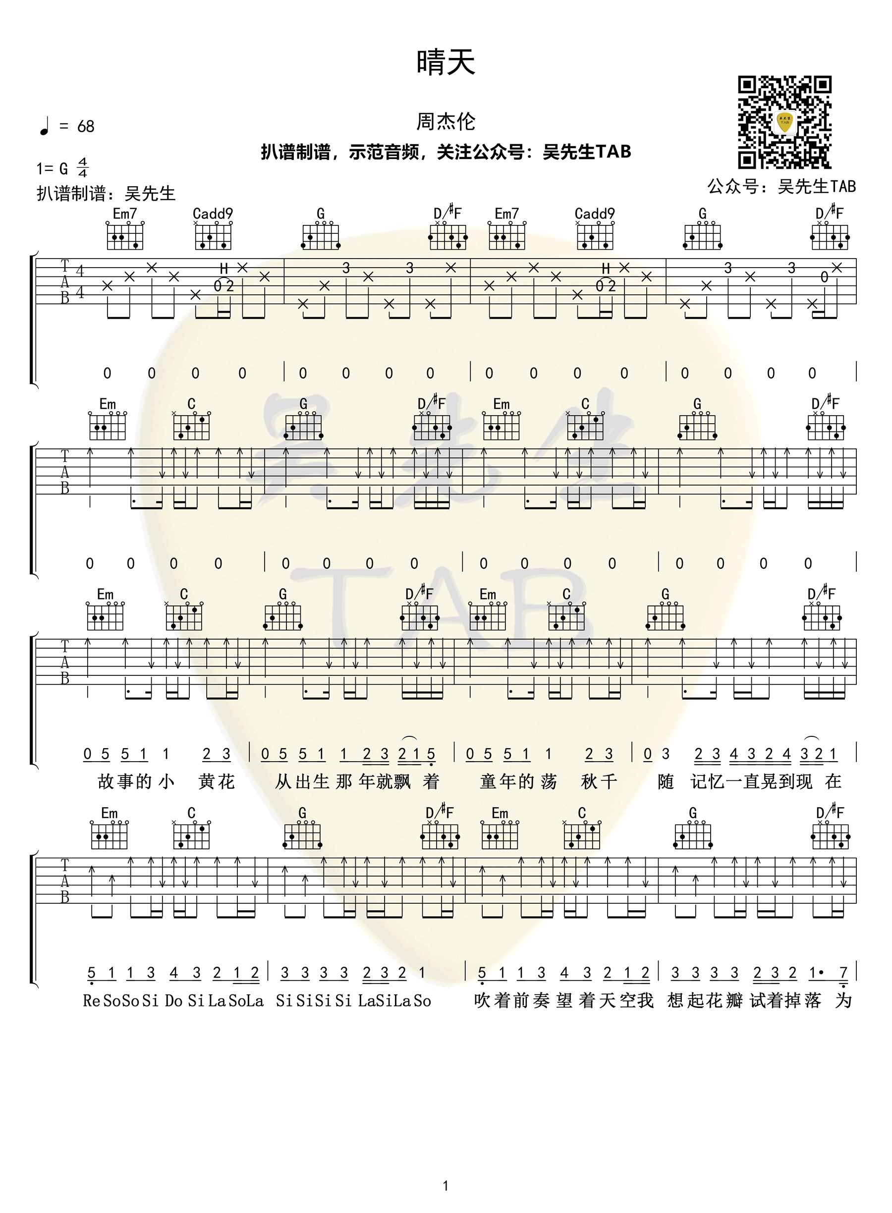 周杰伦《晴天》吉他谱_G调_弹唱六线谱1