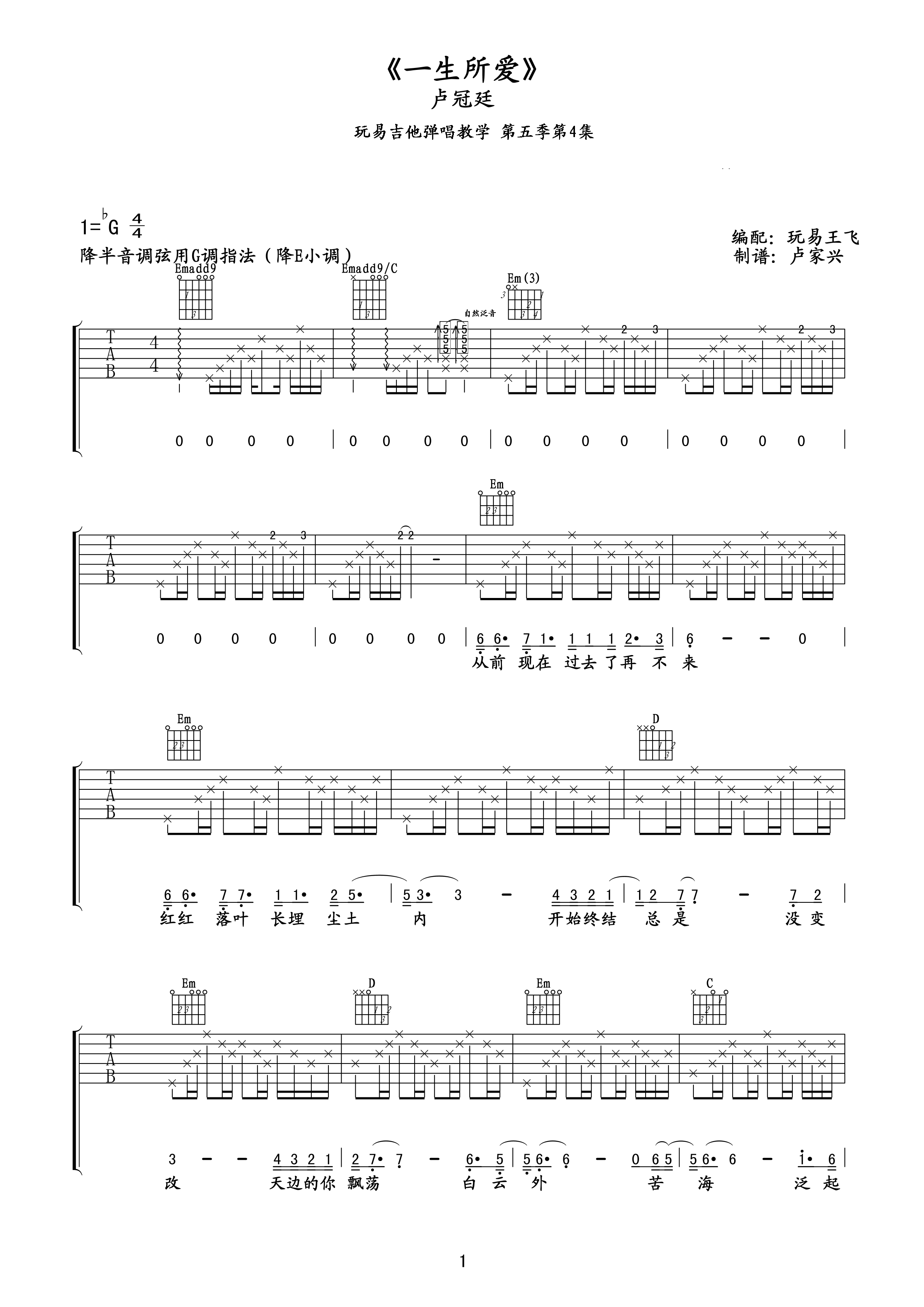 卢冠廷《一生所爱》原版G调弹唱吉他谱-大话西游插曲1