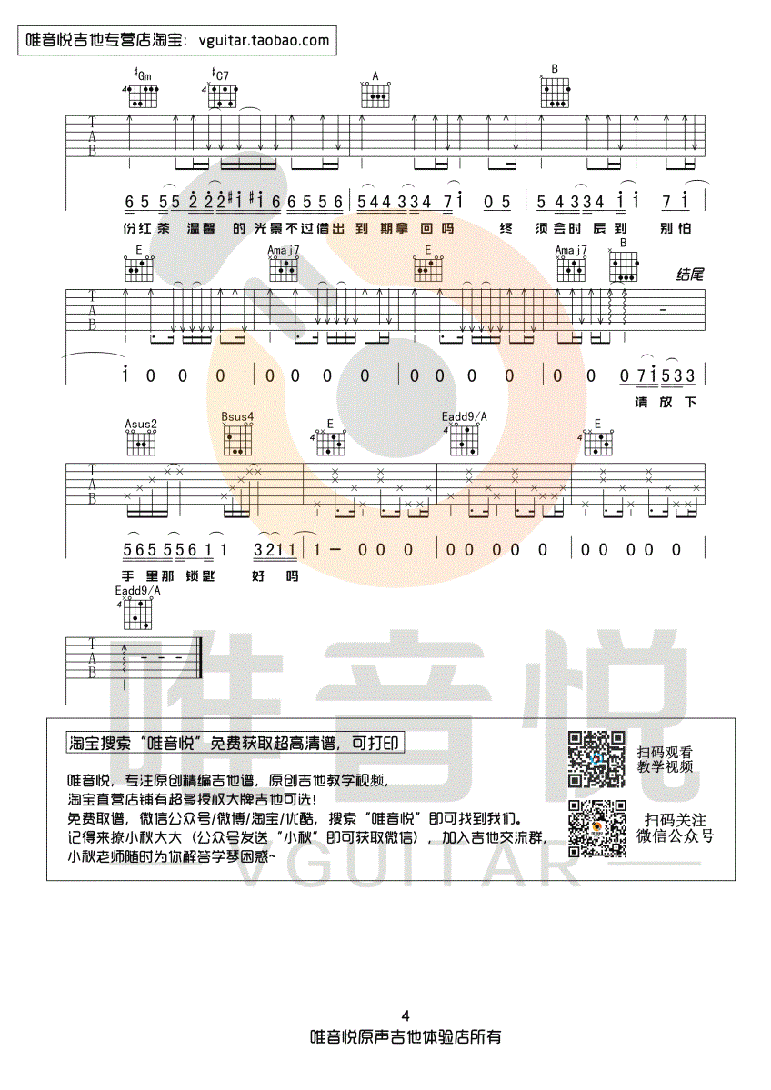 喜帖街吉他谱-陈奕迅演唱会-卢凯彤吉他伴奏版本1