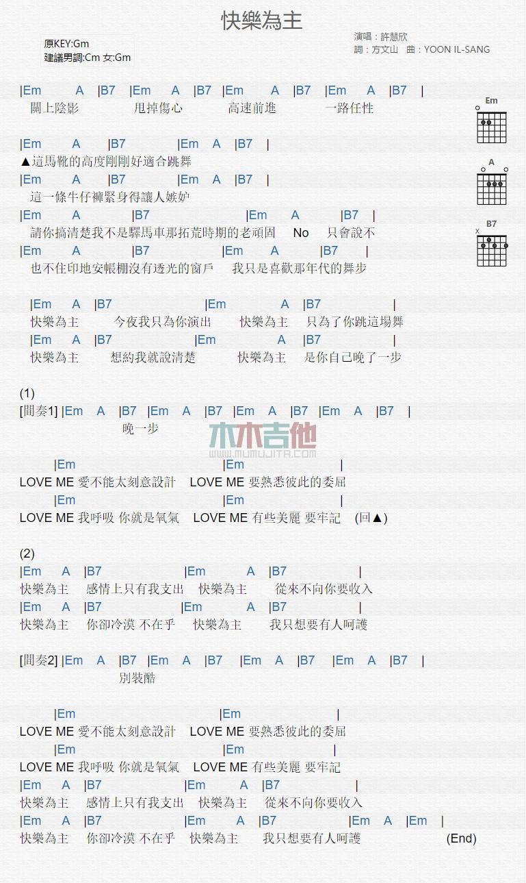 快乐为主_吉他谱_许慧欣1