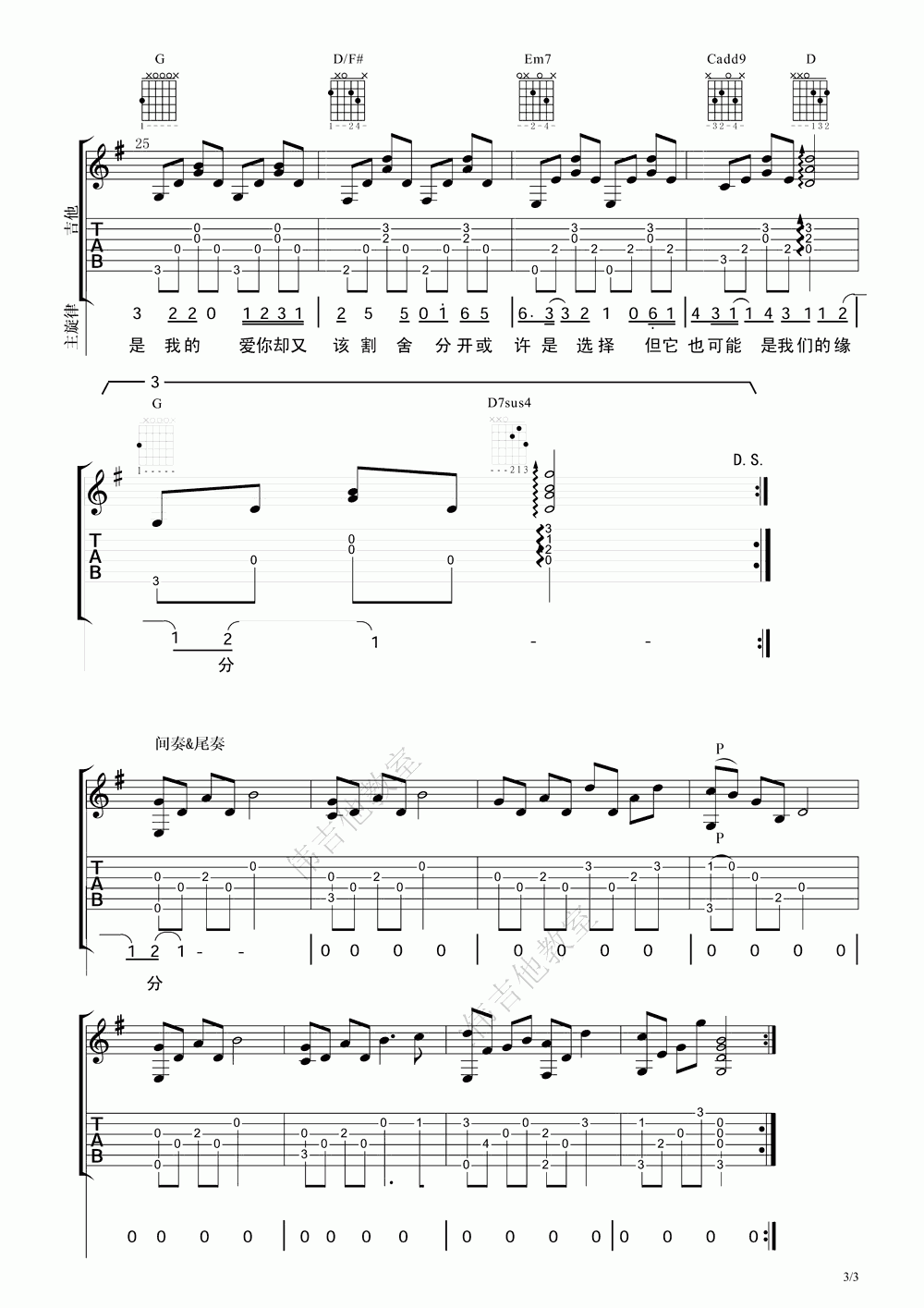 空白格吉他谱 大伟吉他版  杨宗纬3