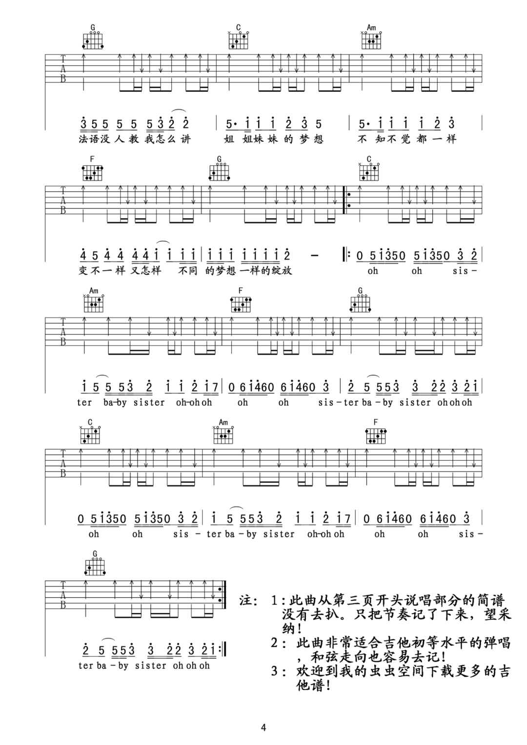 曾轶可 《baby sister》 D调吉他谱1