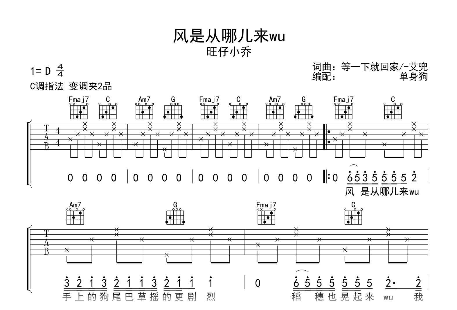 风是从哪儿来wu_旺仔小乔_C调弹唱六线谱1