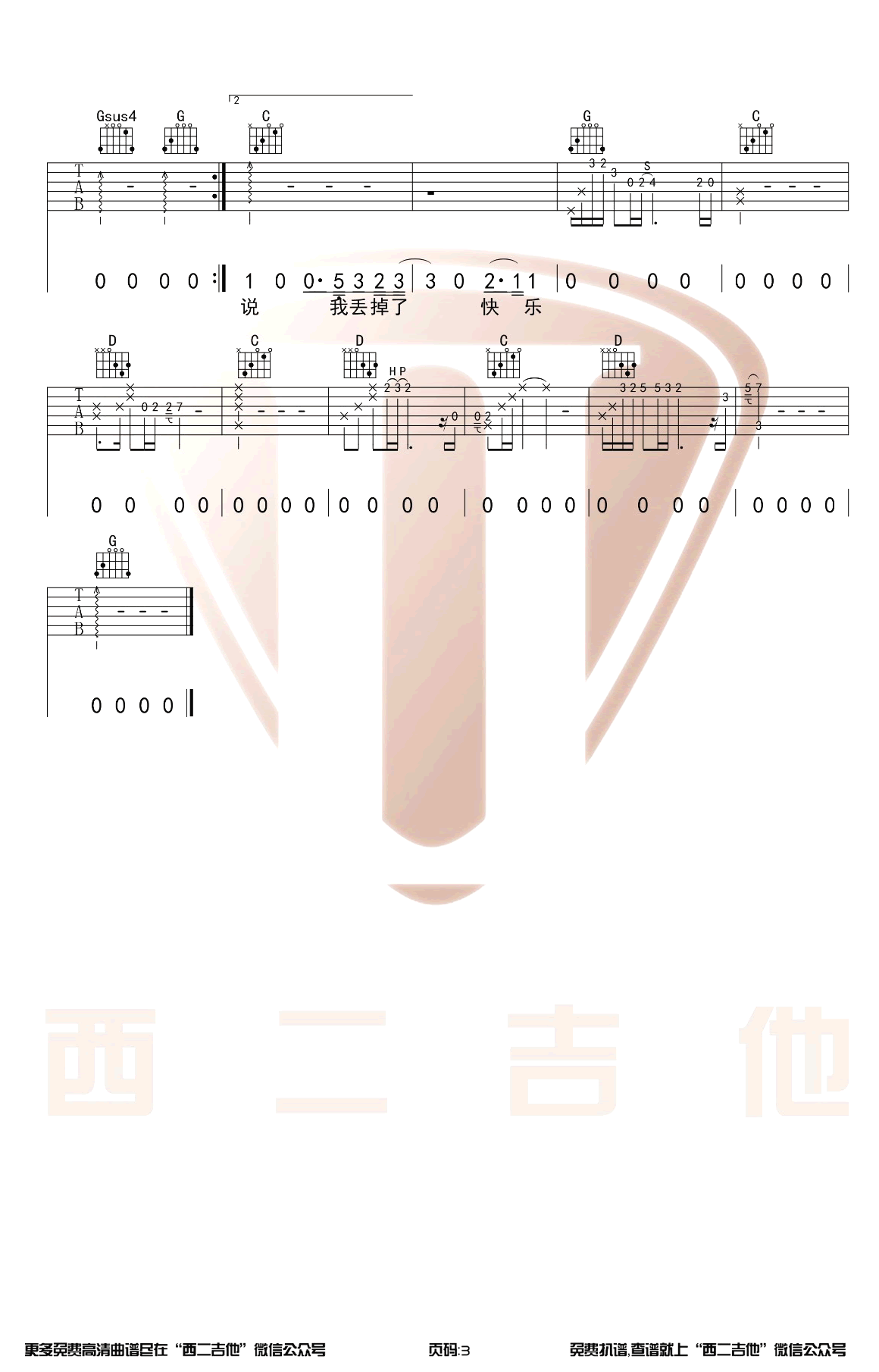 隔壁老樊《失乐》吉他谱1