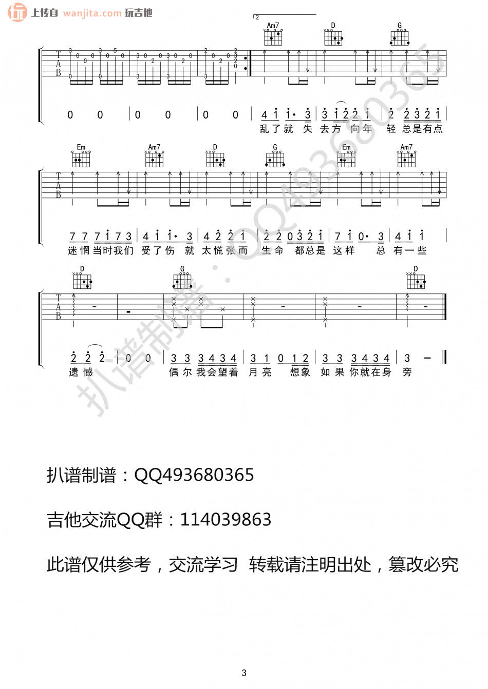 偶尔吉他谱_邓紫棋_G调弹唱六线谱_《偶尔》高清图片谱1