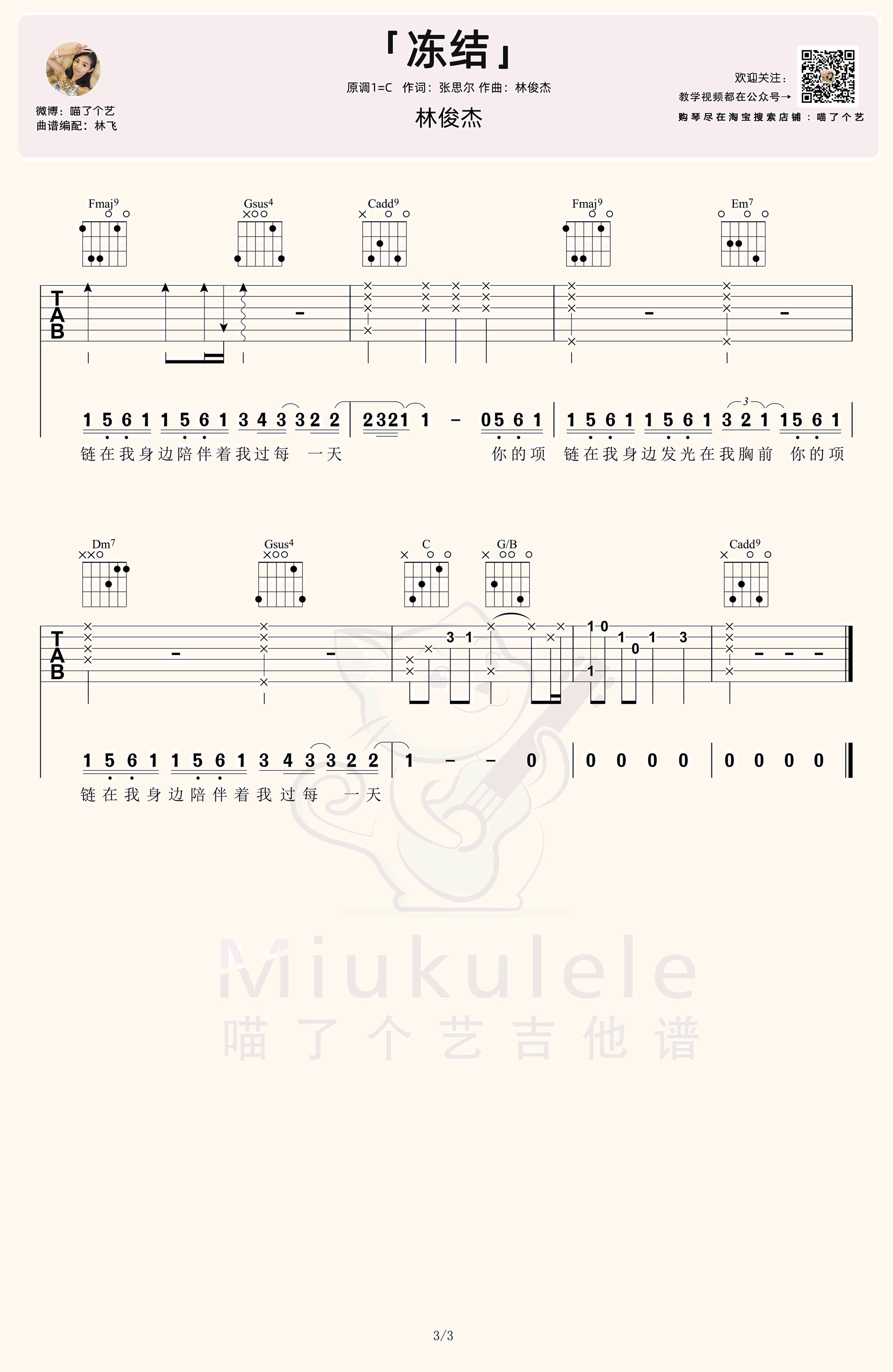 冻结吉他谱_林俊杰_C调弹唱谱_吉他演示视频3