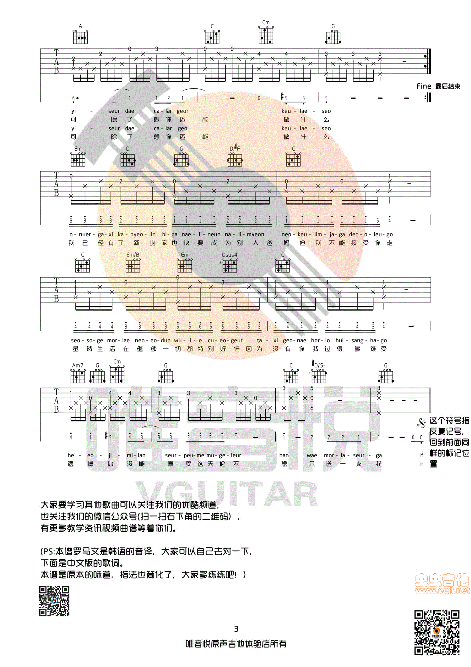 if you bigbang 唯音悦制谱 G调 原版味道 简单版的指法|吉他谱|图片谱|高清|bigbang1