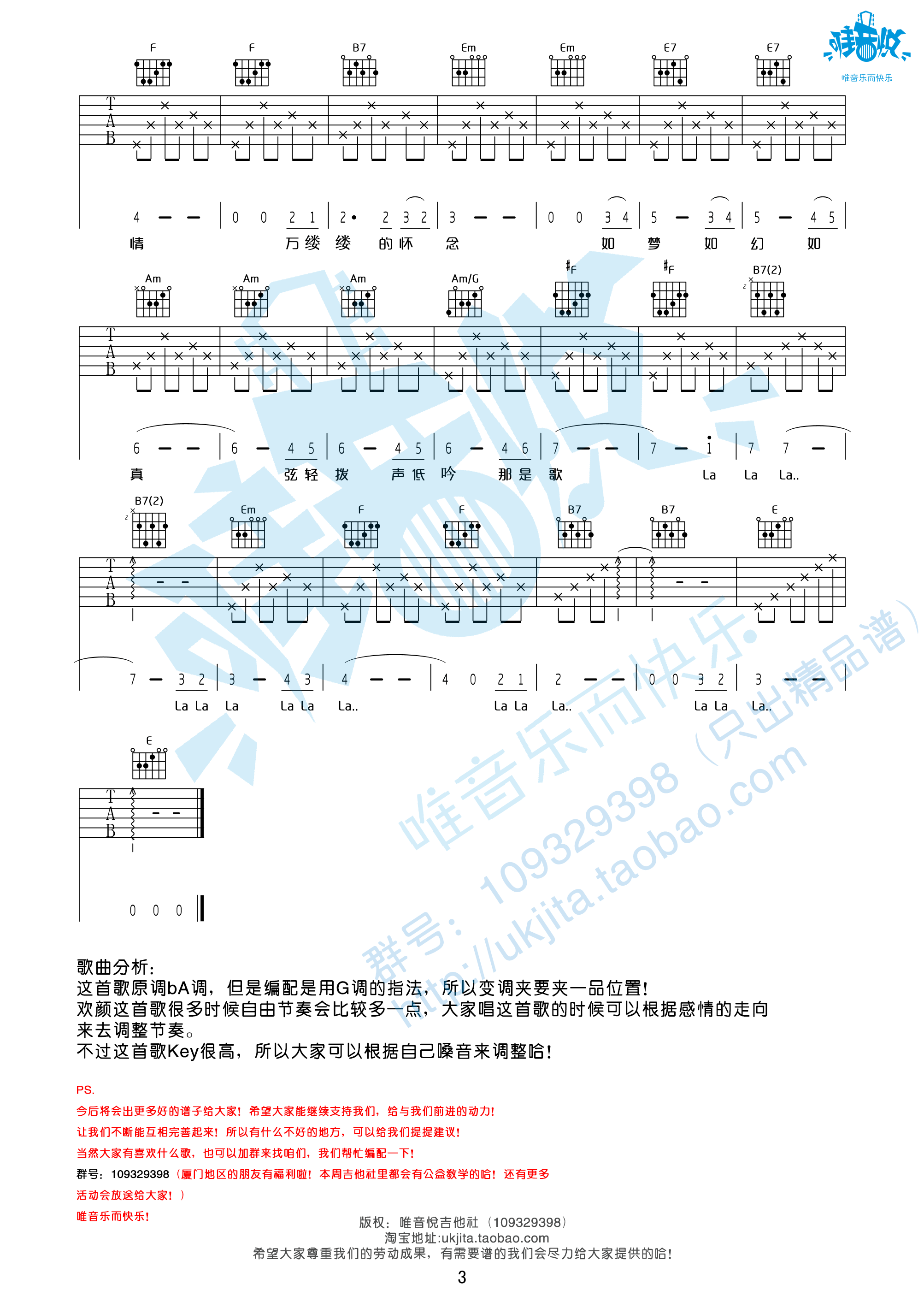 欢颜吉他谱 G调高清版_唯音悦编配_周深3