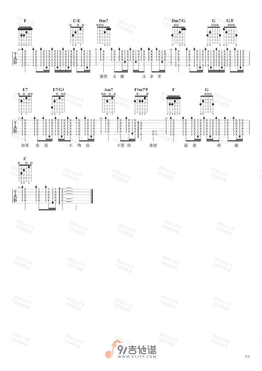 【C调原版】李荣浩《不将就》吉他谱 原版吉他弹唱六线谱 Guitar Tabs1