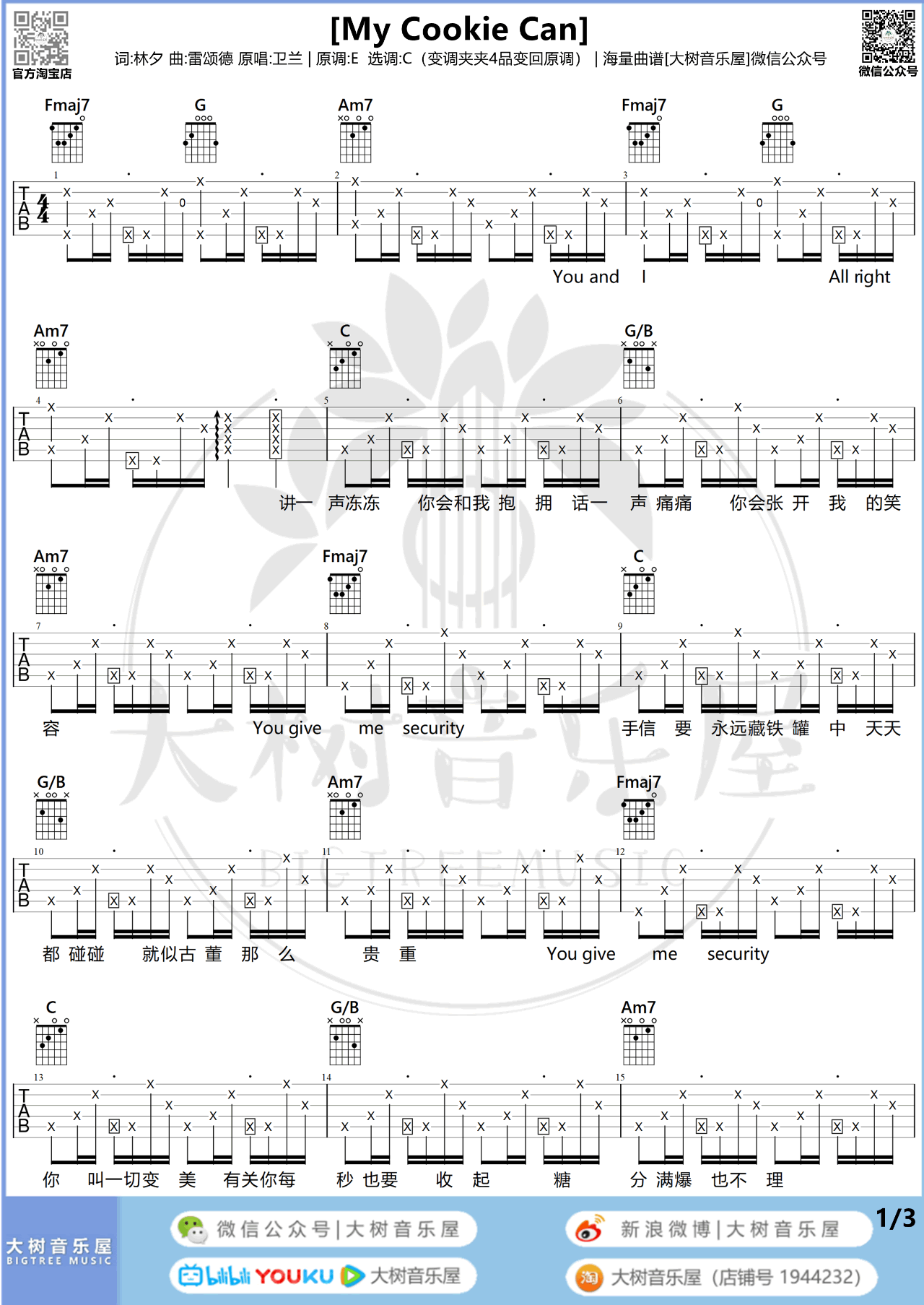 My Cookie Can吉他谱_卫兰_C调_吉他弹唱演示视频1