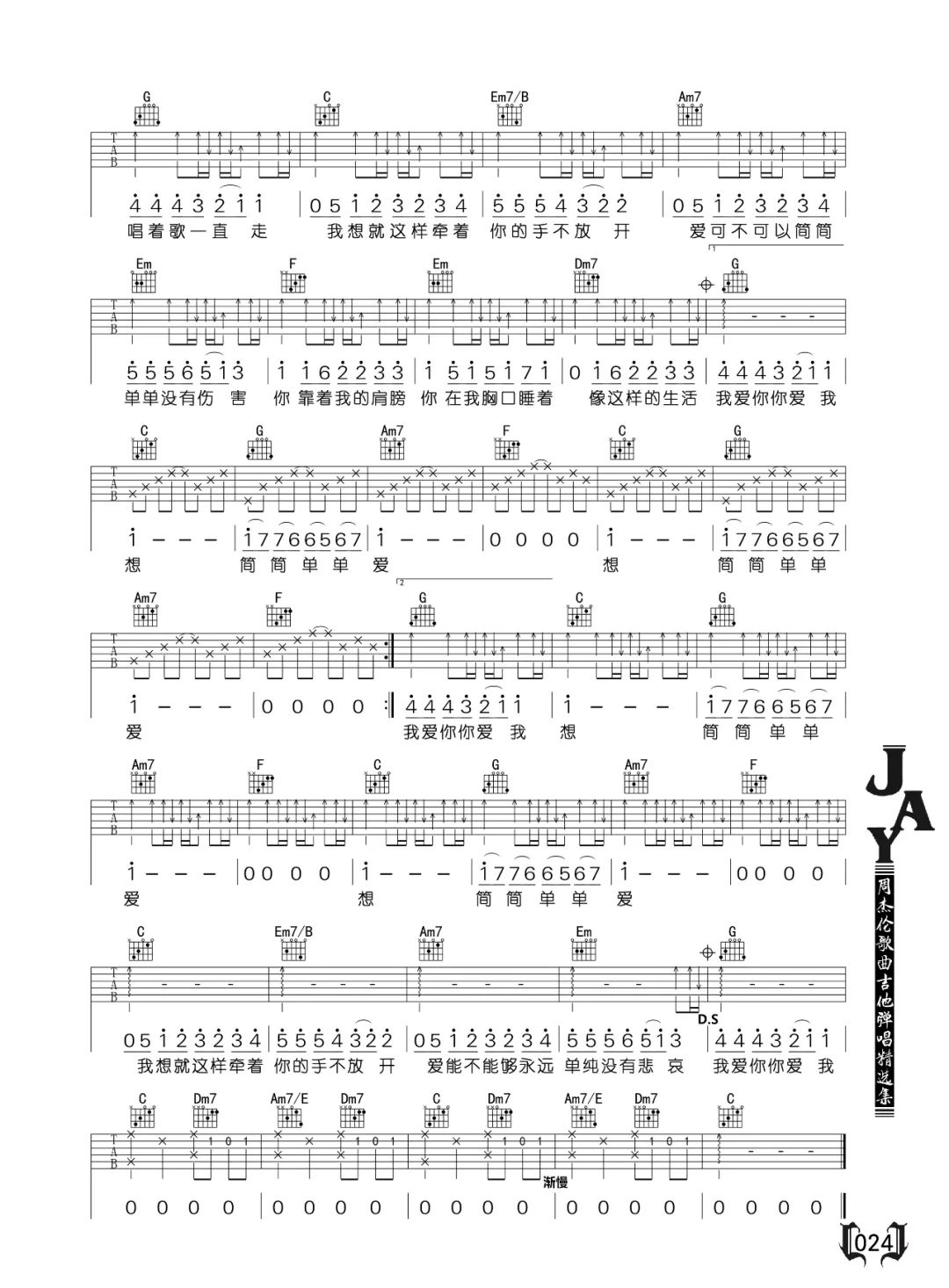 《简单爱》吉他谱_周杰伦_C调原版六线谱_吉他弹唱教学2