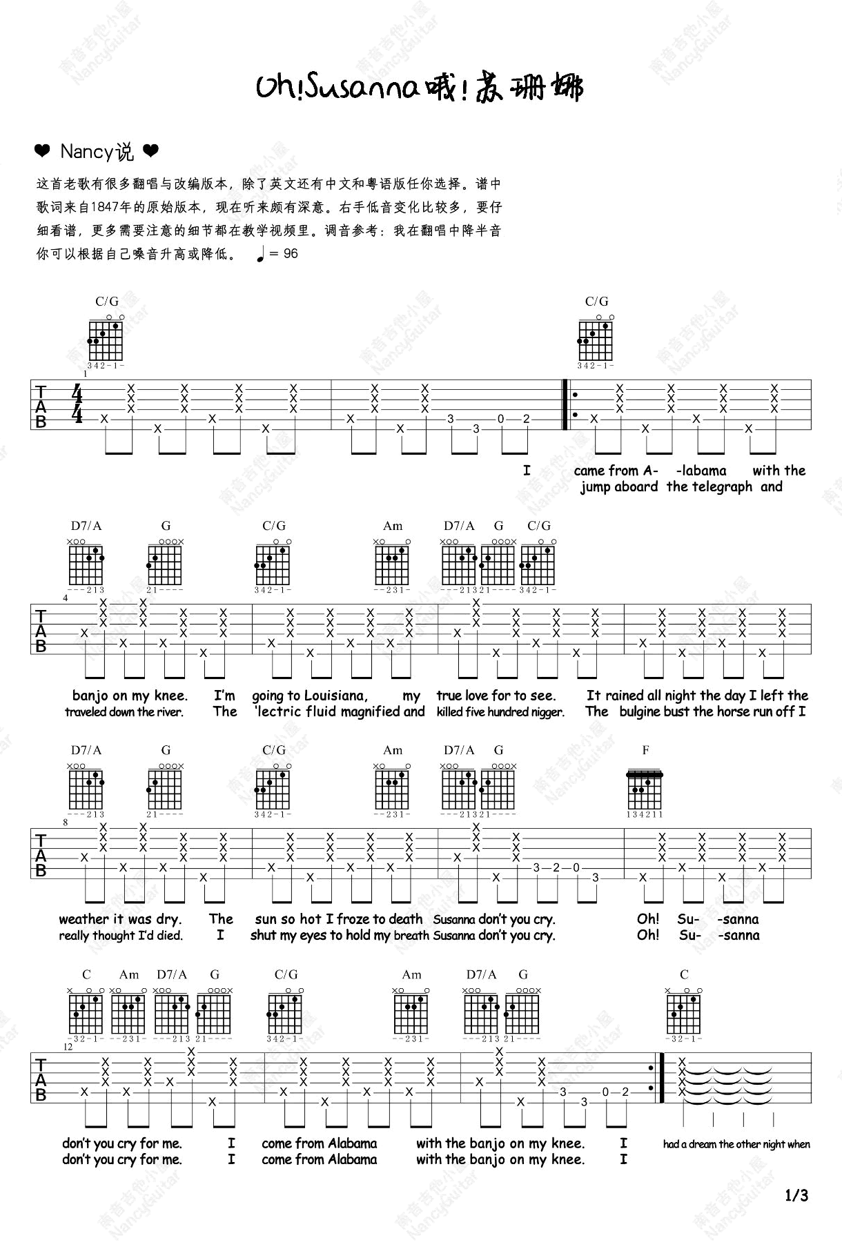 《oh！Susanna哦！苏珊娜》吉他谱 六线弹唱谱_乡村民谣_南音吉他小屋制谱1