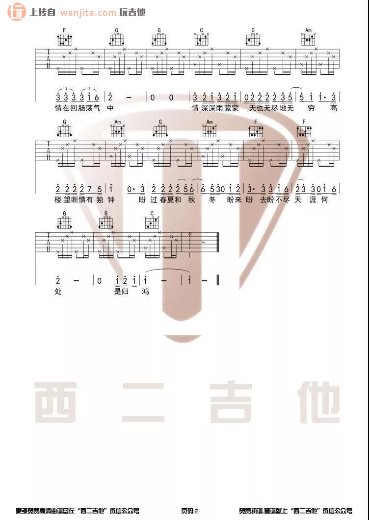 《情深深雨蒙蒙》吉他谱_C调原版六线谱_吉他弹唱视频_杨胖雨1