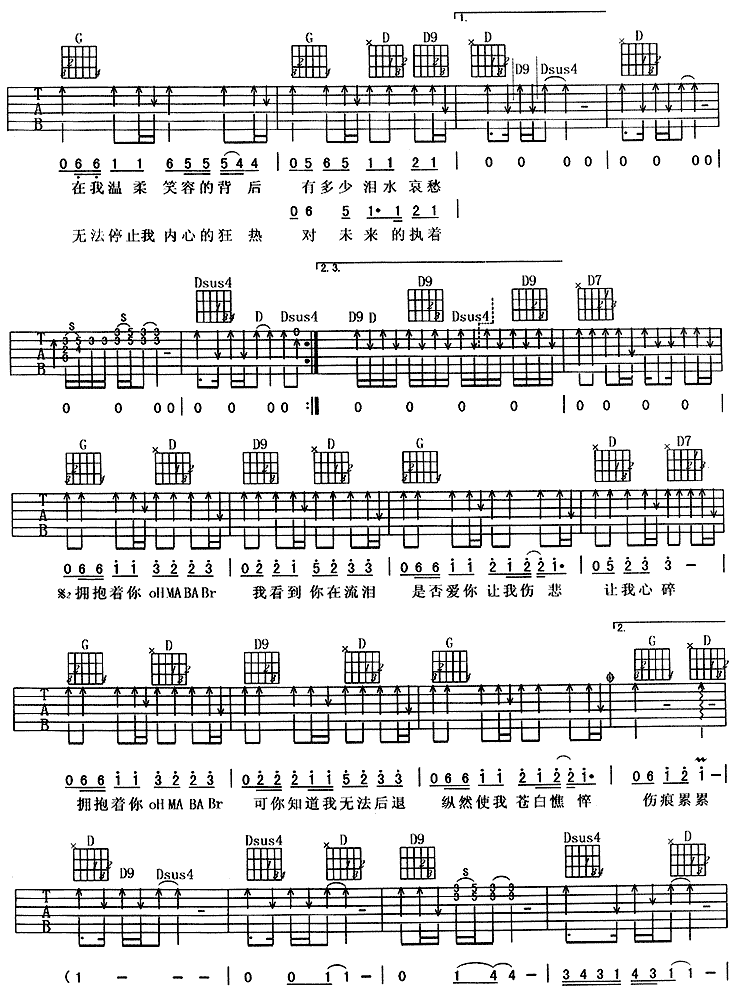 《执着》吉他谱1