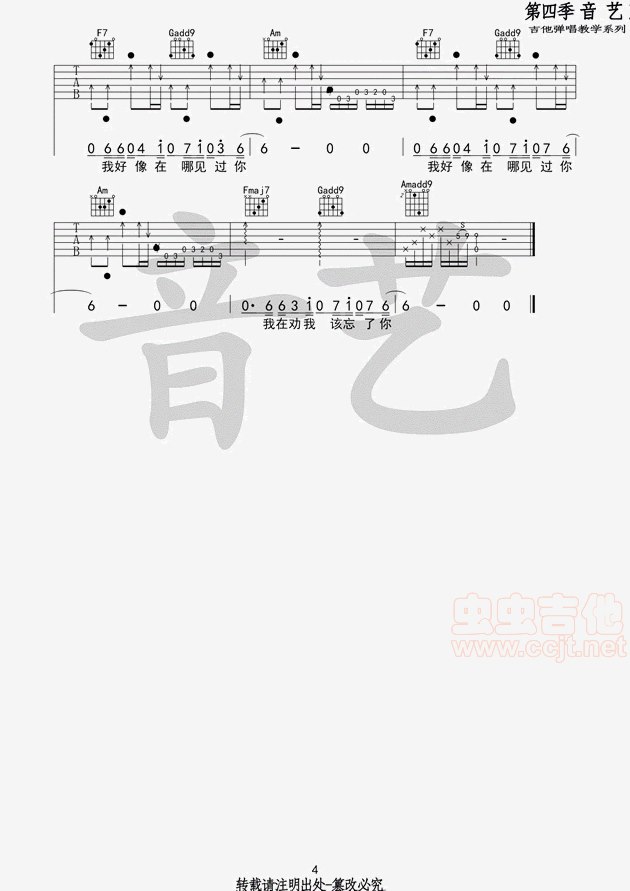 我们好像在哪里见过 薛之谦原版吉他谱|吉他谱|图片谱|高清|薛之谦1