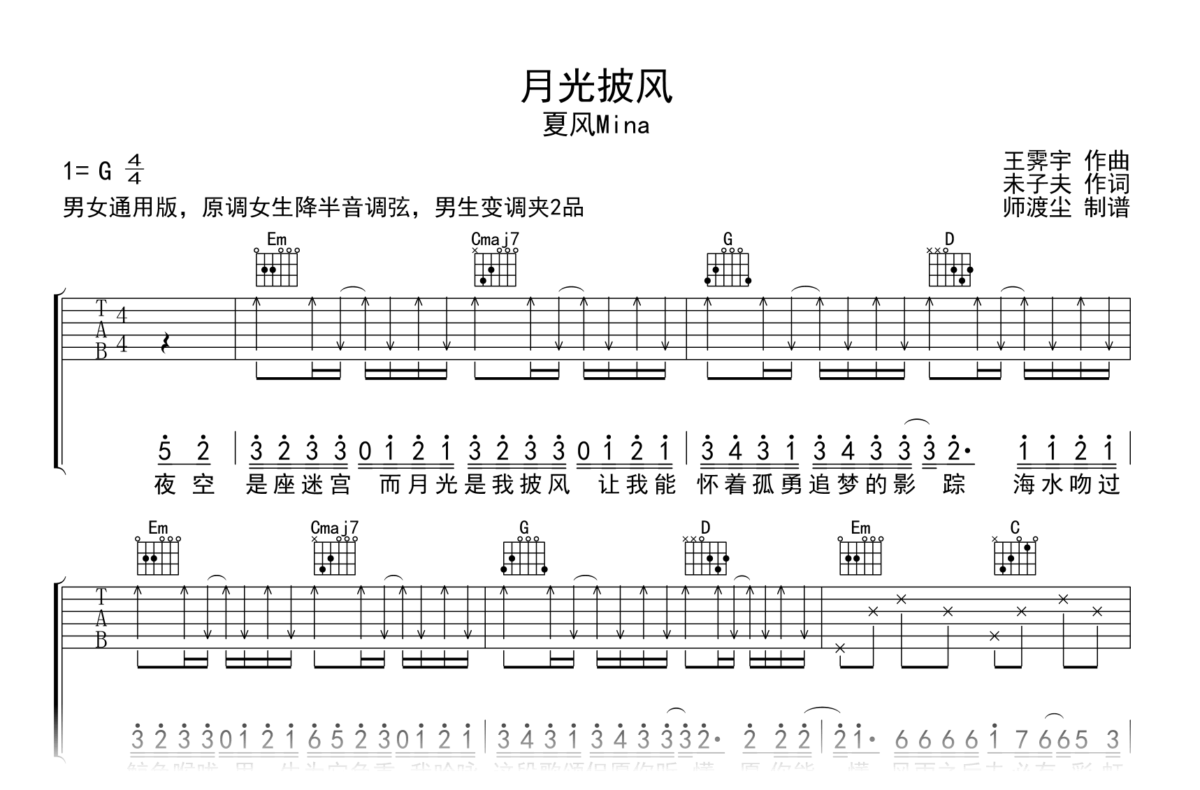 月光披风吉他谱_夏风Mina_G调_弹唱六线谱1