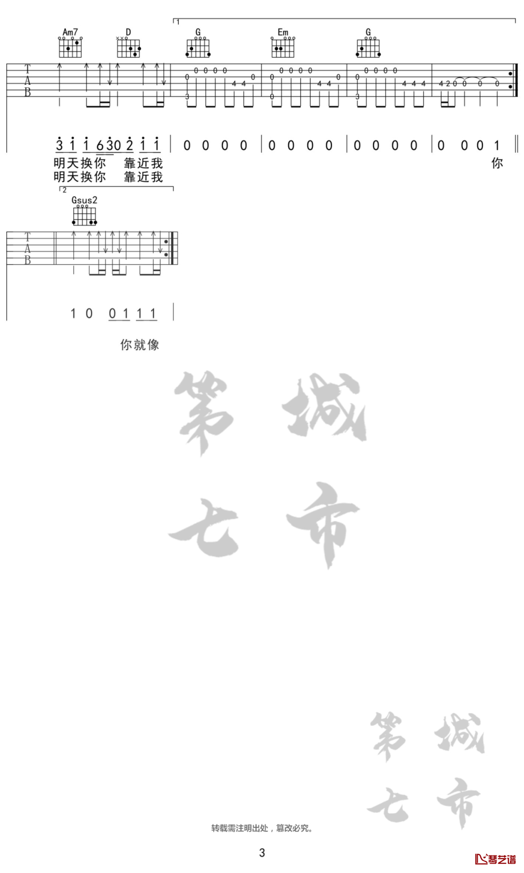 天外来物吉他谱 薛之谦 G调指法3