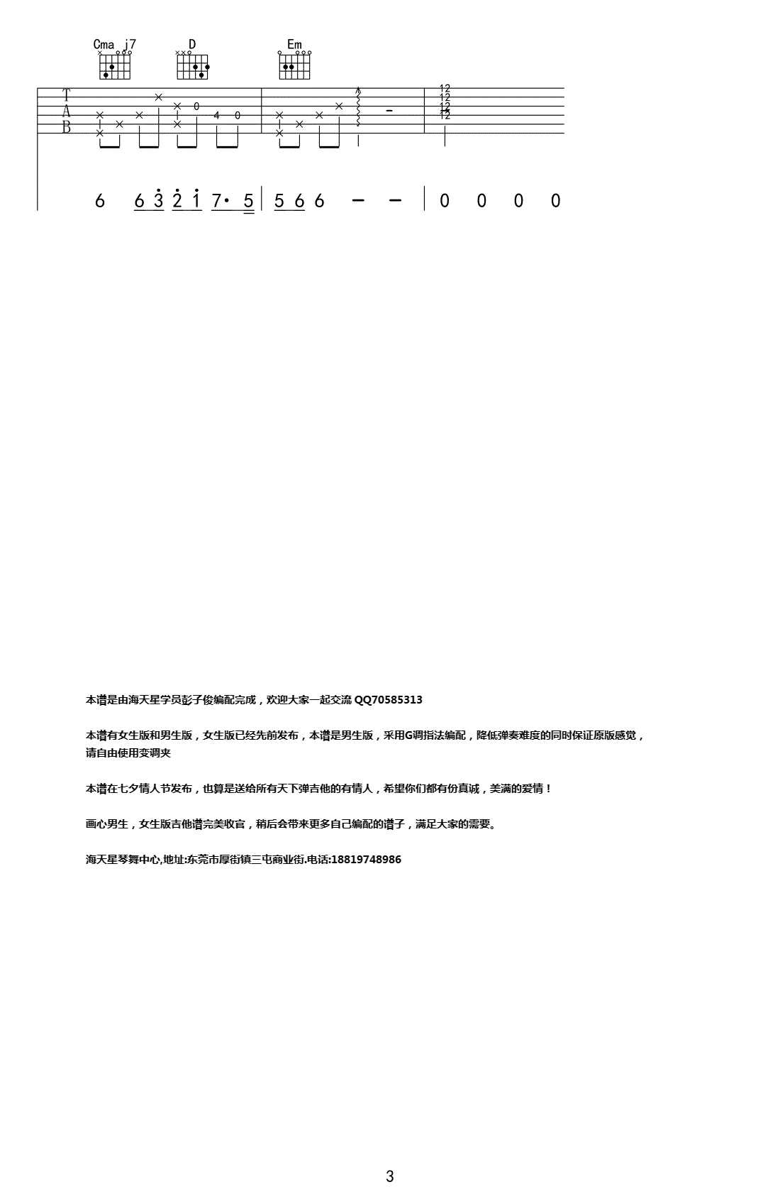 画心吉他谱_张靓颖_《画心》G调原版弹唱谱_高清六线谱3