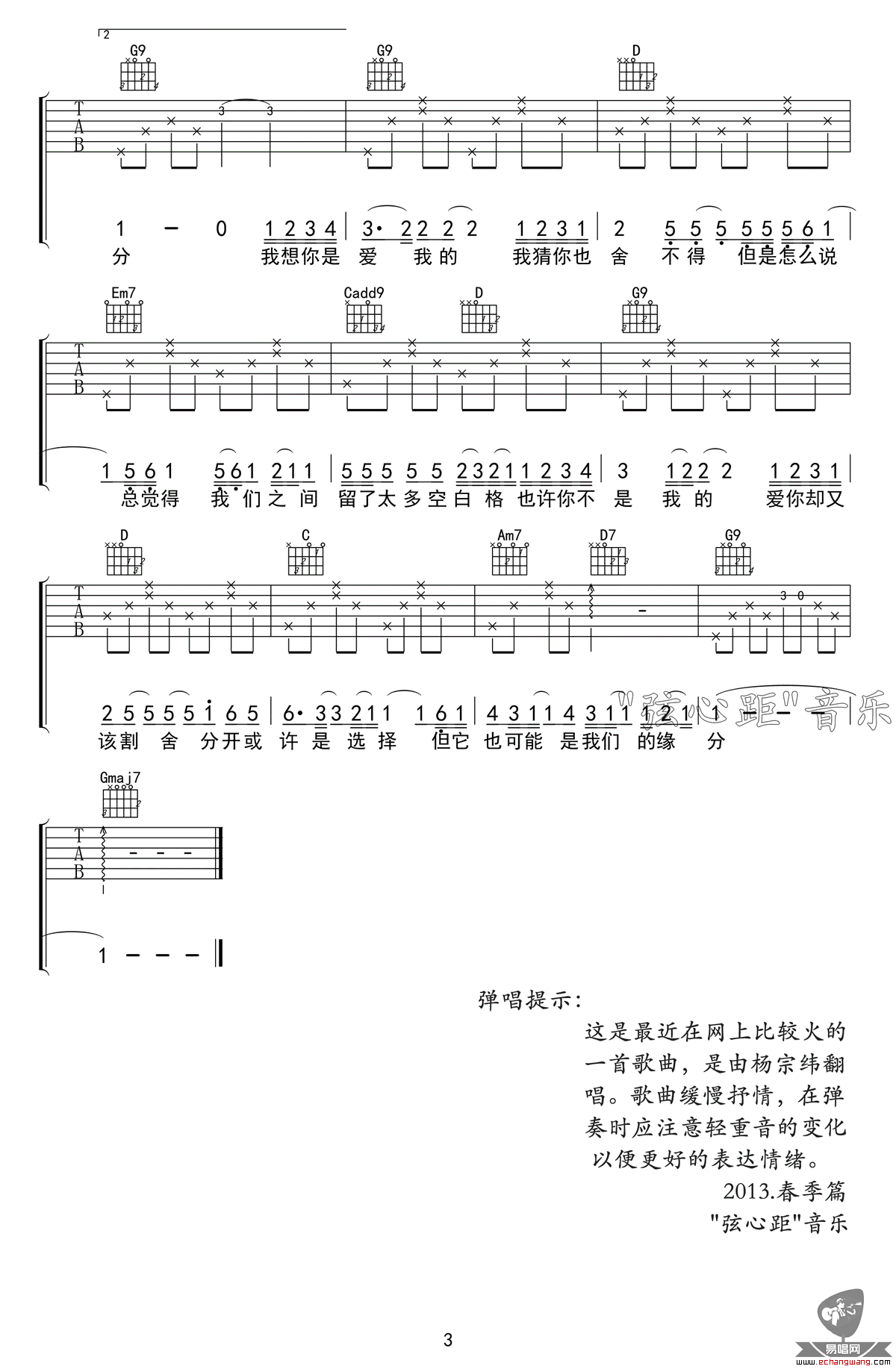 《空白格》六线谱_杨宗纬_C调简单版弹唱六线谱3