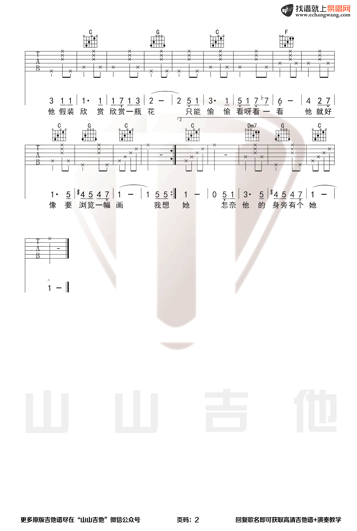 心恋吉他谱_阎其儿_C调弹唱谱_吉他演示视频2
