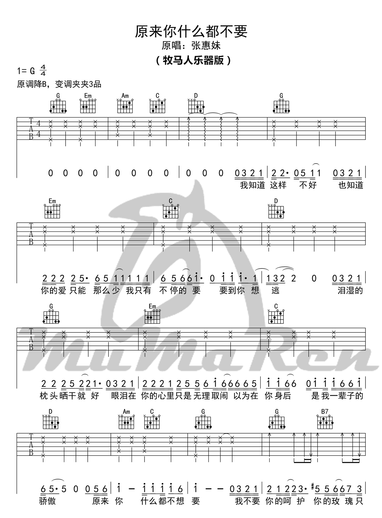 原来你什么都不想要吉他谱 G调-牧马人乐器编配-张惠妹1