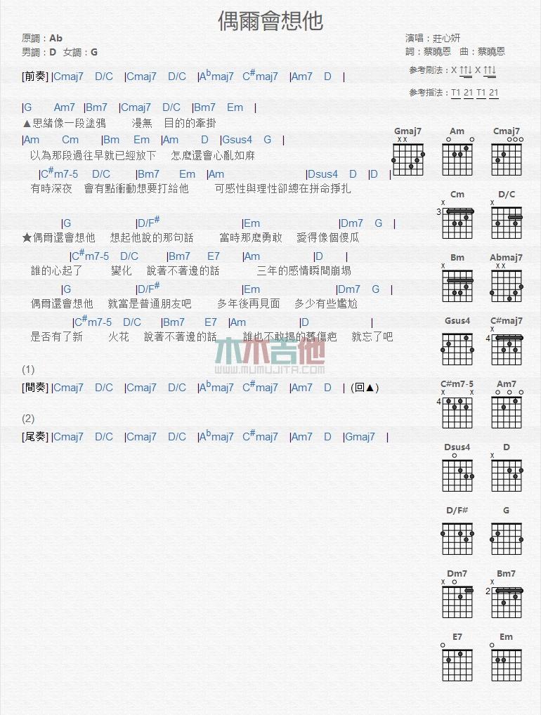 偶尔会想他_吉他谱_庄心妍1