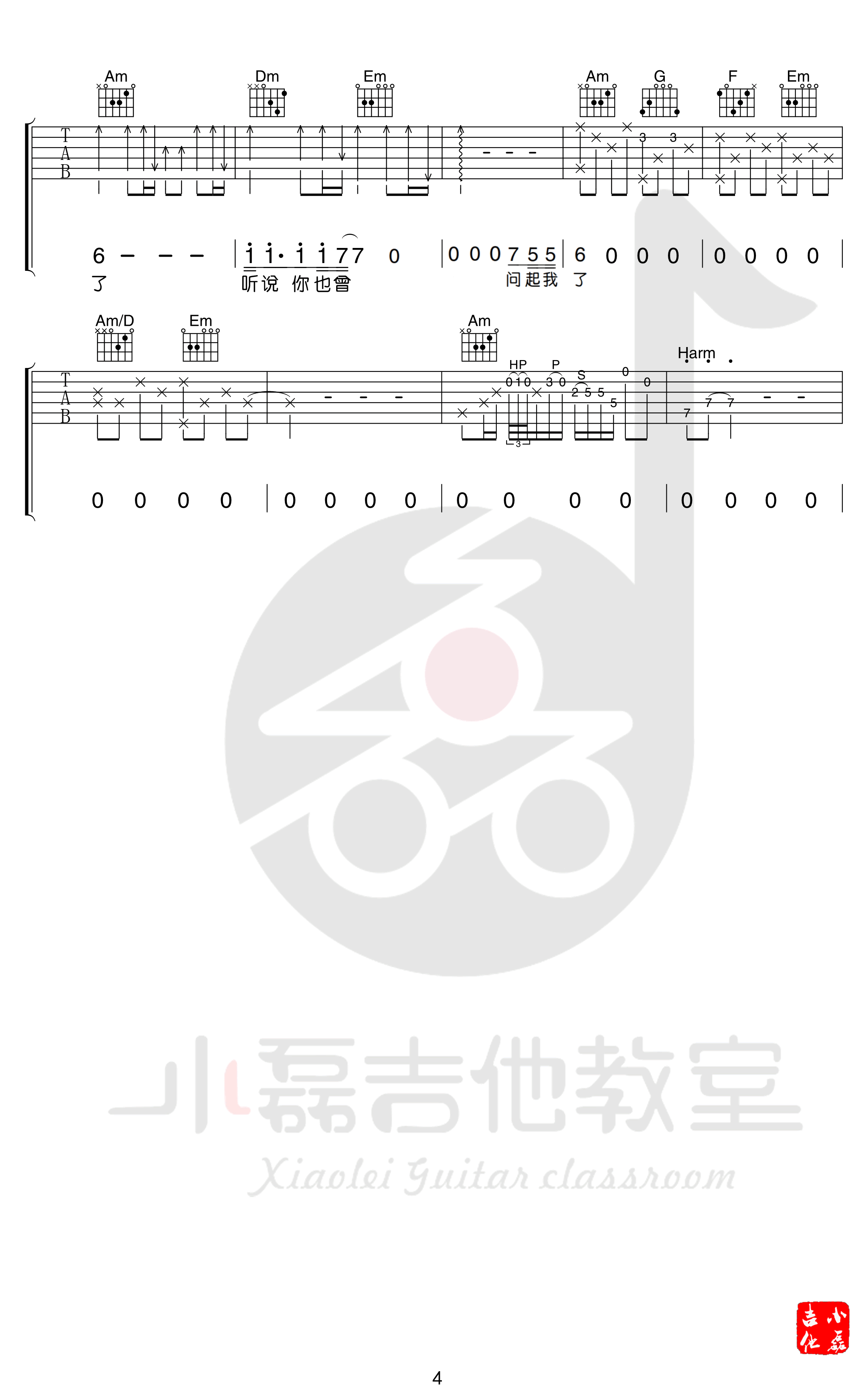 听说吉他谱-丛铭君-C调弹唱谱-吉他教学视频1