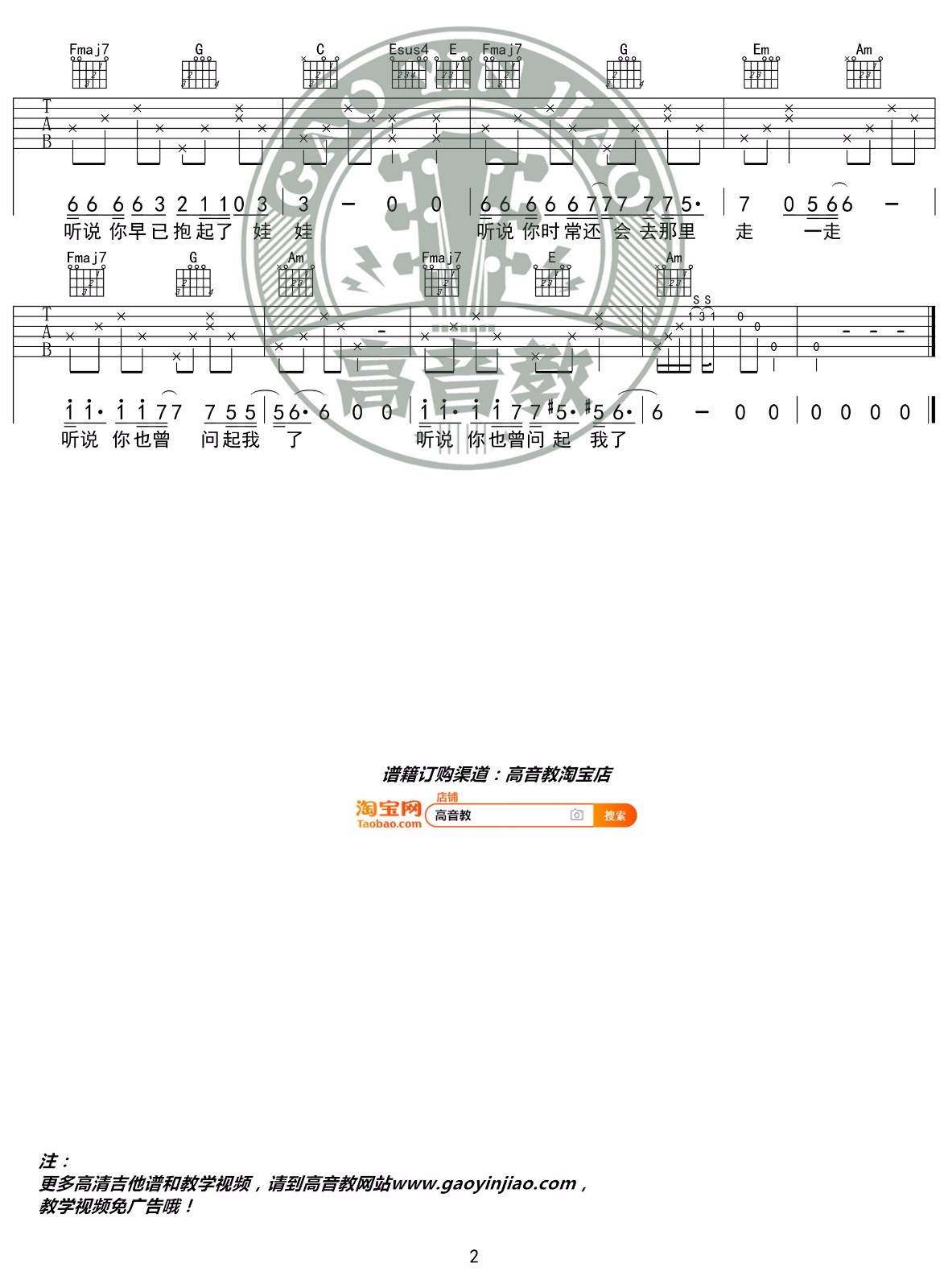 听说吉他谱_丛铭君_C调原版编配_吉他弹唱六线谱2