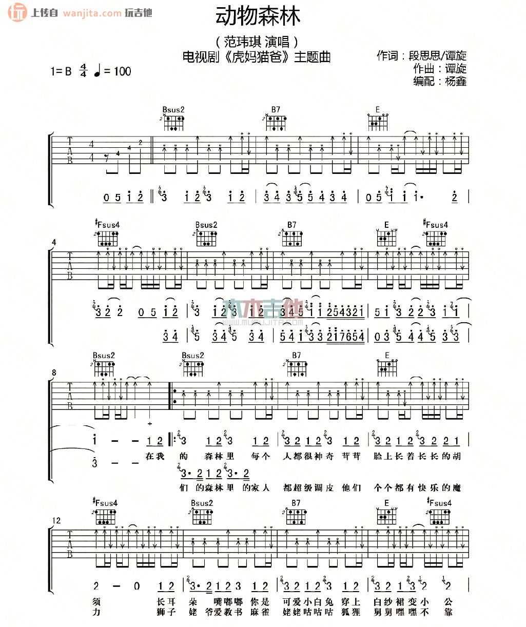 动物森林吉他谱_范玮琪_B调六线谱_《虎爸猫妈》主题曲1