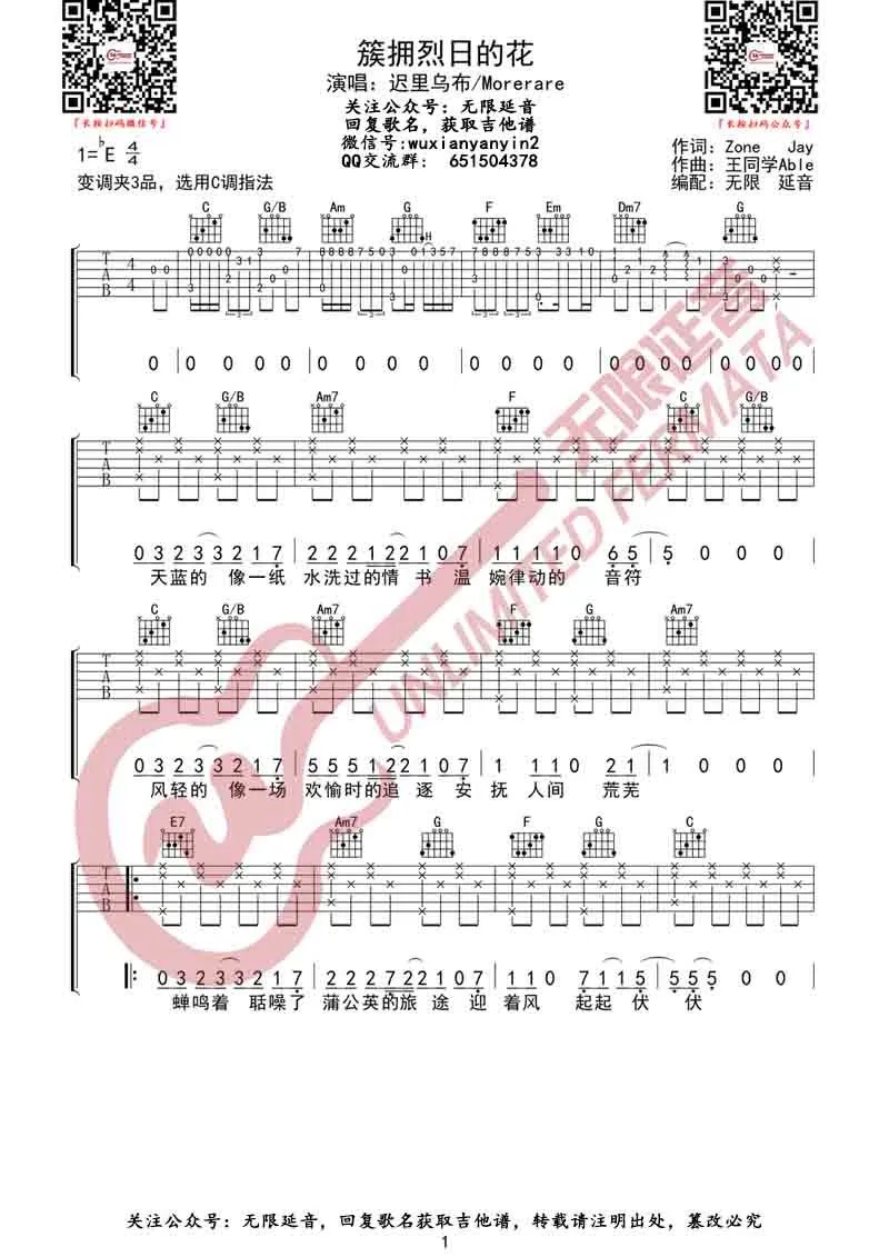 簇拥烈日的花吉他谱_迟里乌布/Morerare_C调原版_吉他弹唱六线谱1