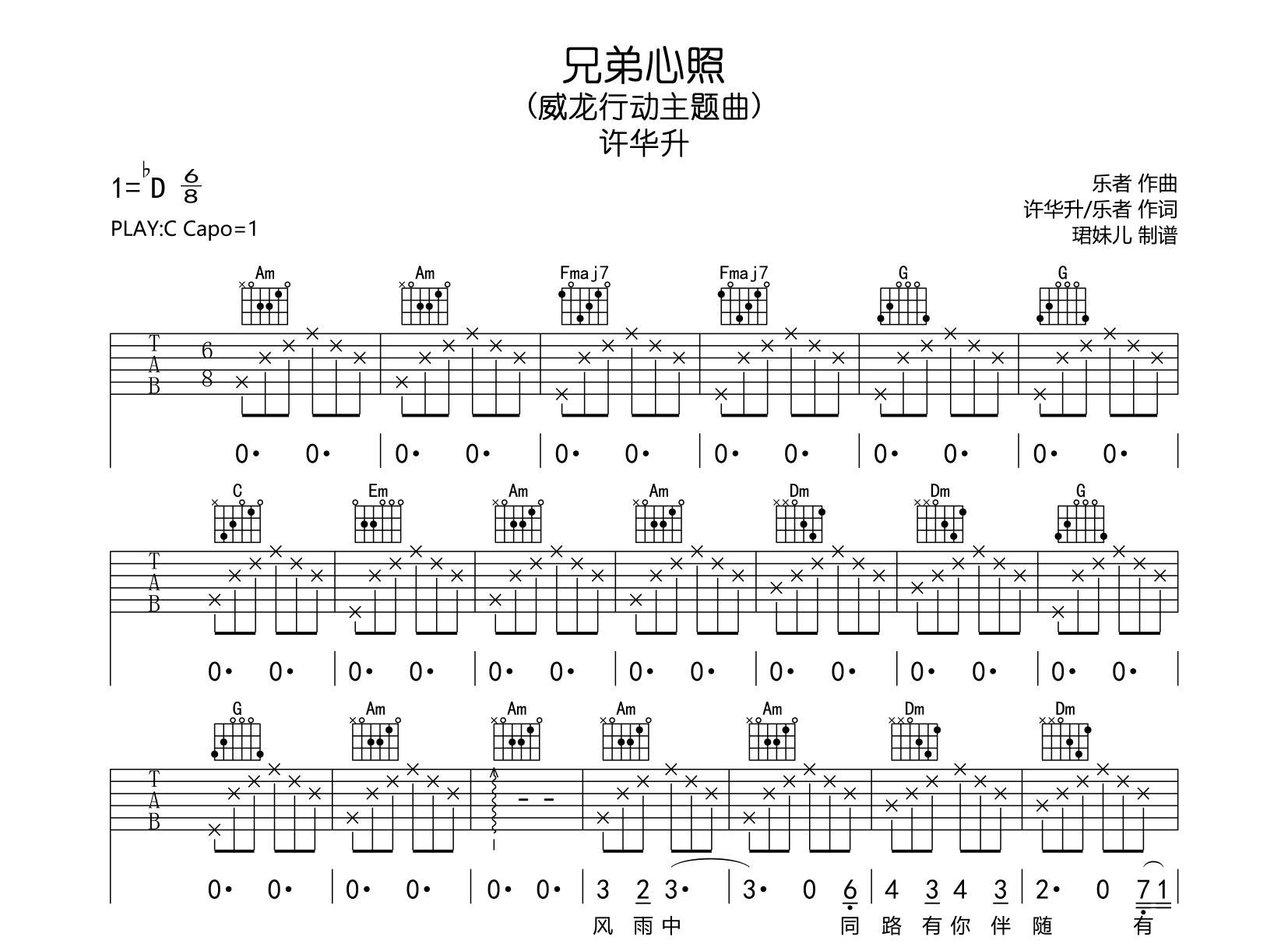许华升《兄弟心照》吉他谱_C调吉他弹唱谱 (威龙行动主题曲)1