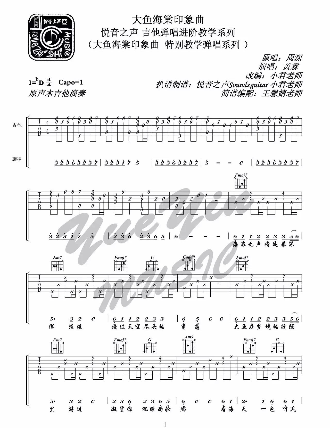 大鱼吉他谱-周深-《大鱼》C调原版弹唱六线谱-高清图片谱1