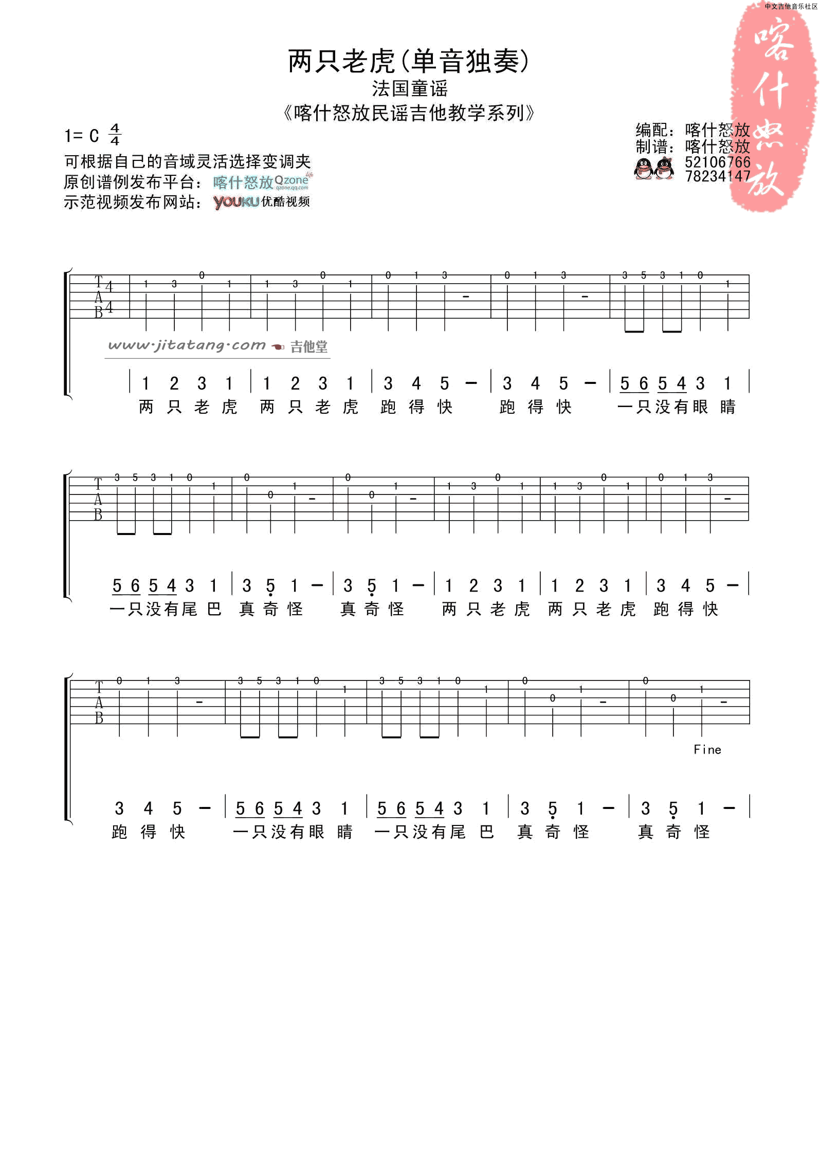 两只老虎指弹谱-简单版-儿歌1