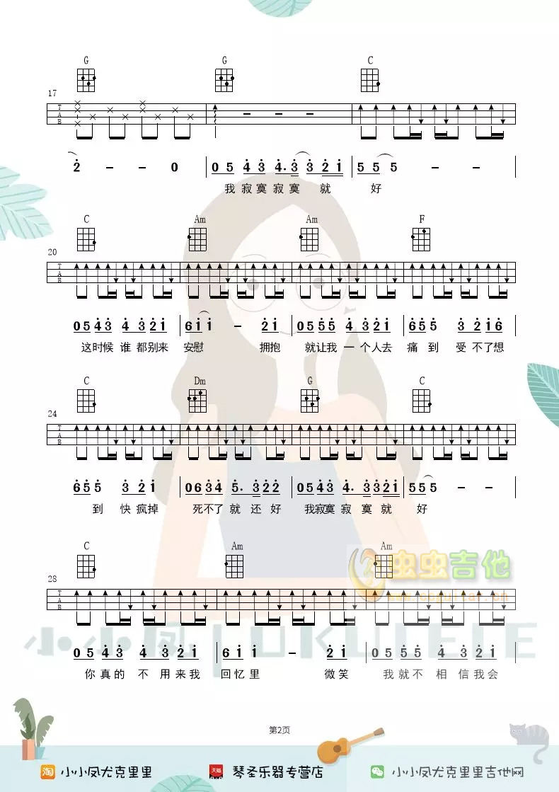 《寂寞寂寞就好》吉他谱1